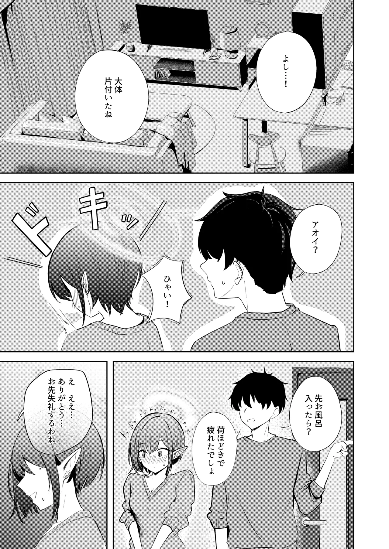 Oki Aoi to no Dousei Shonichi - Página 5