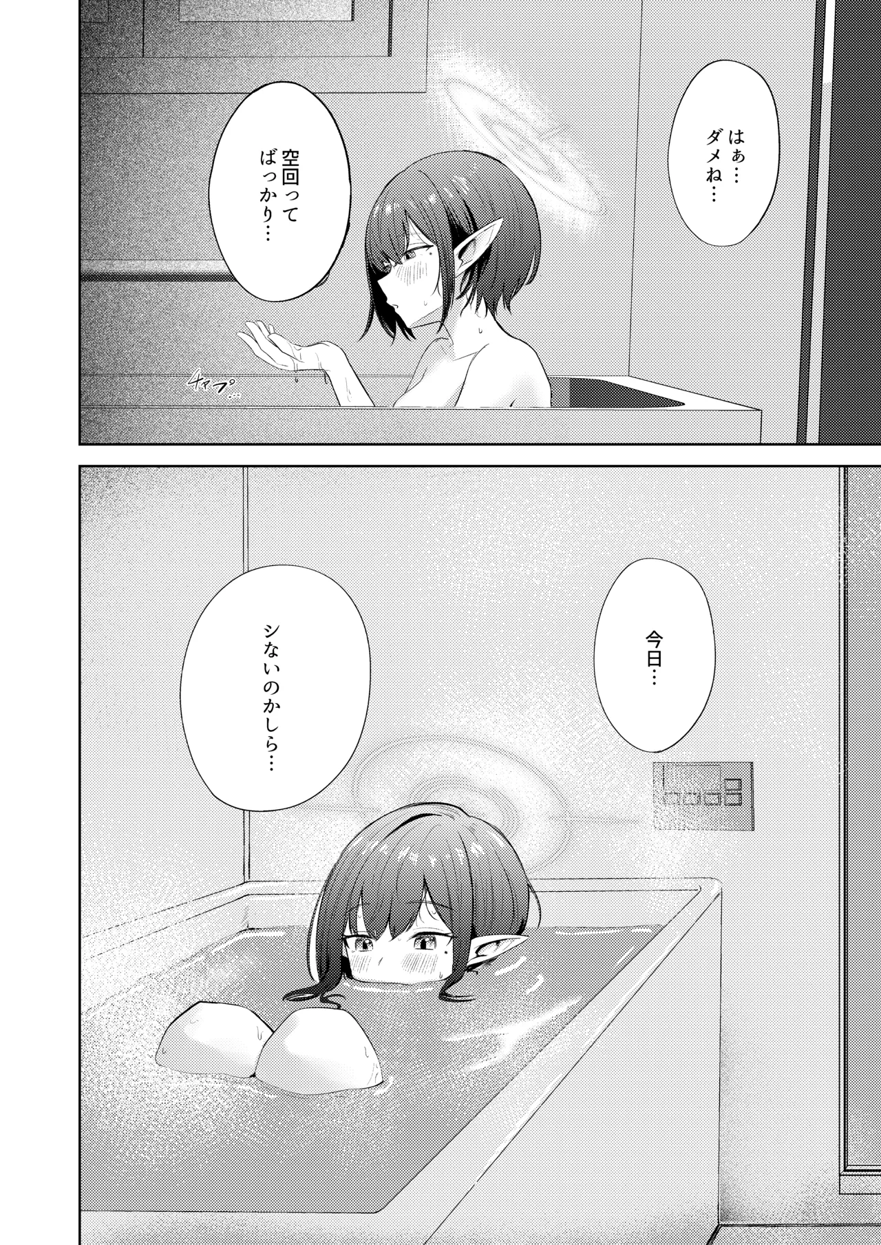 Oki Aoi to no Dousei Shonichi - Página 6
