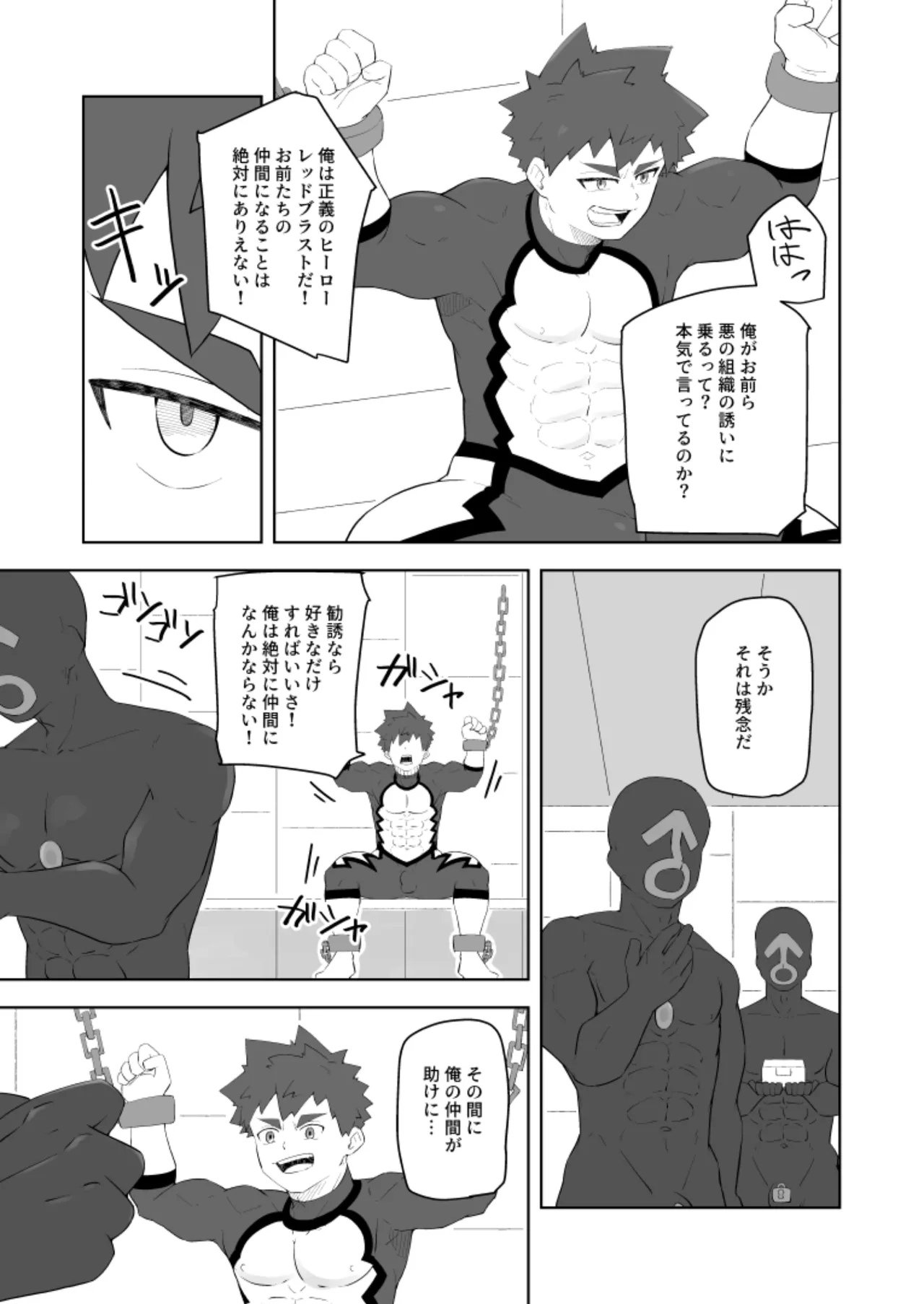 堕落の英雄 - Страница 7