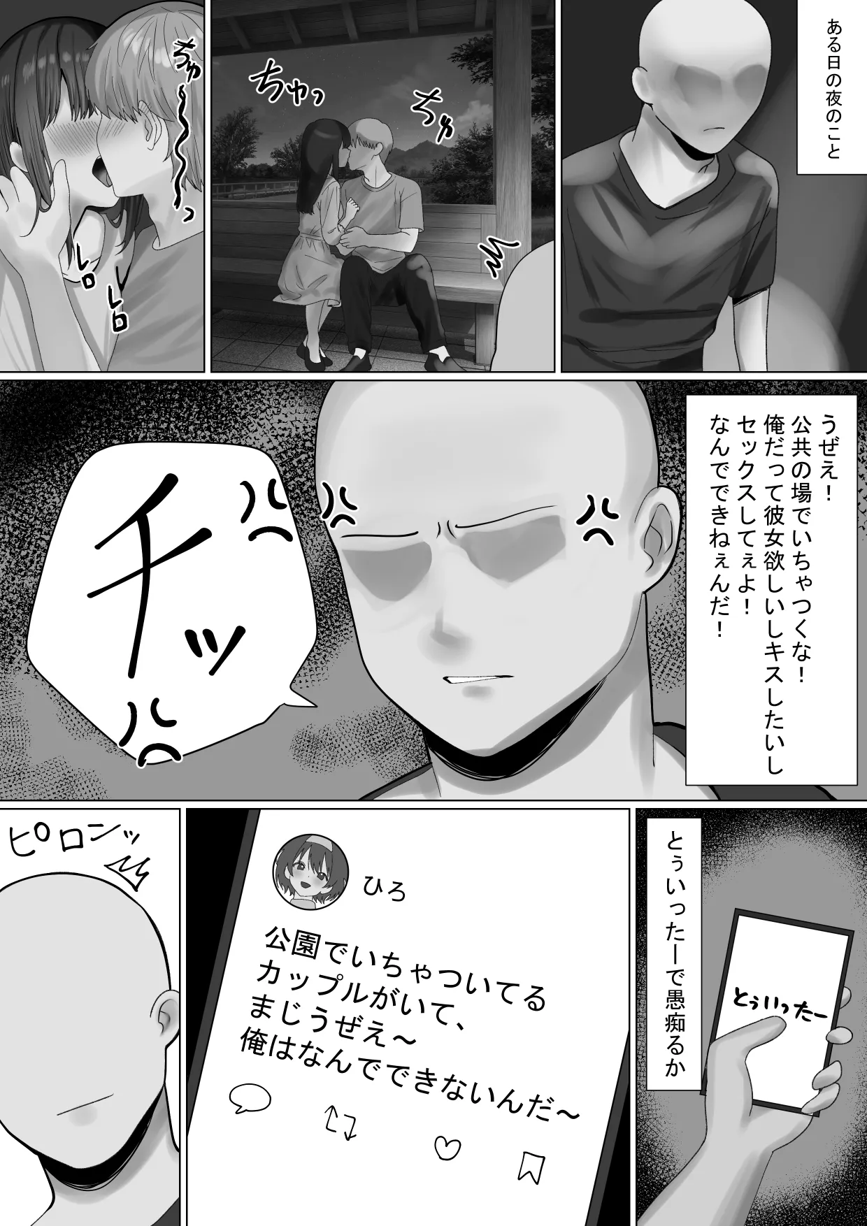 Nakayoku natta Nettomo ga Jitsu wa Onnanoko de Kyuaui Ecchi o sareru Hanashi - Page 3