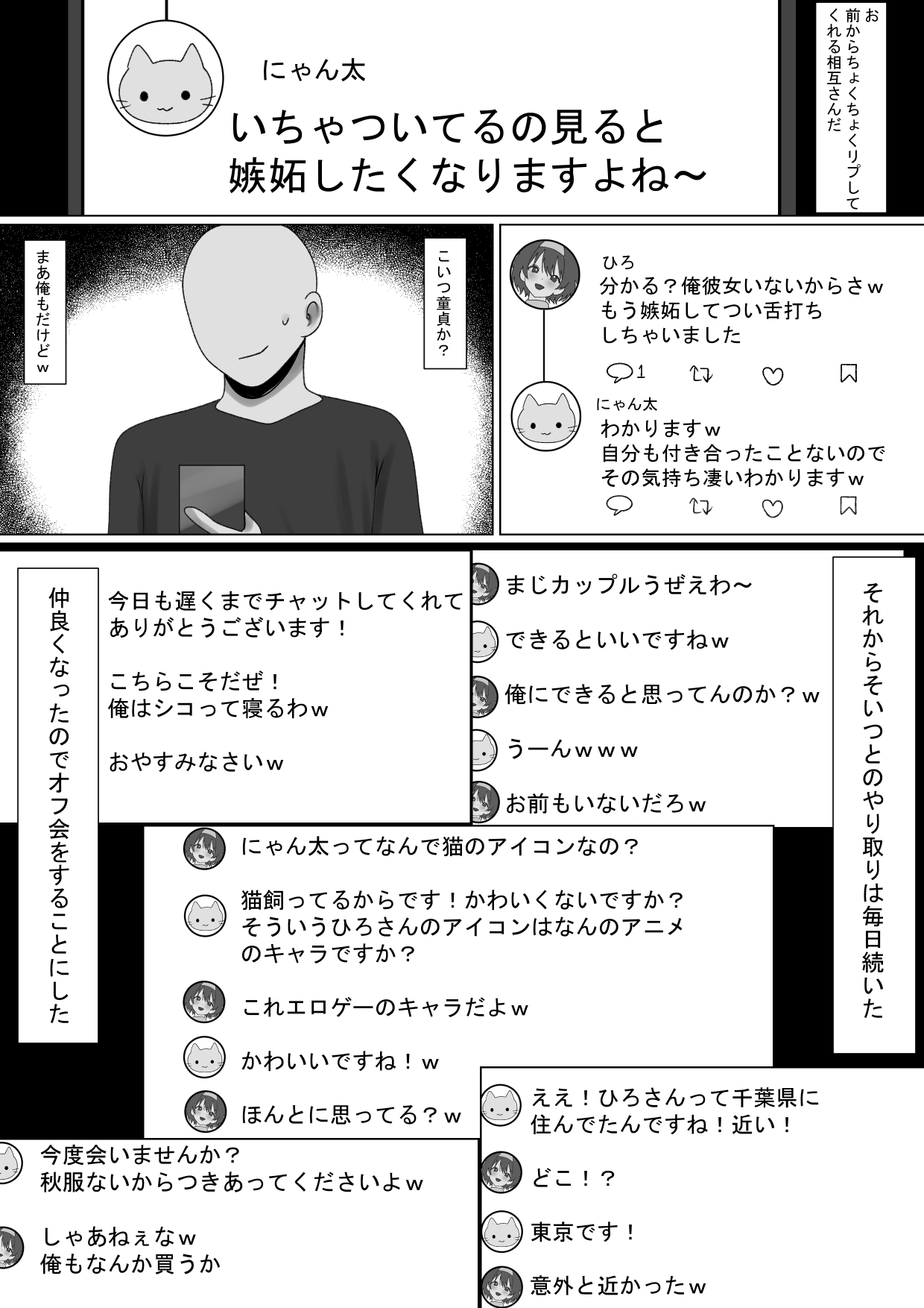 Nakayoku natta Nettomo ga Jitsu wa Onnanoko de Kyuaui Ecchi o sareru Hanashi - Page 4