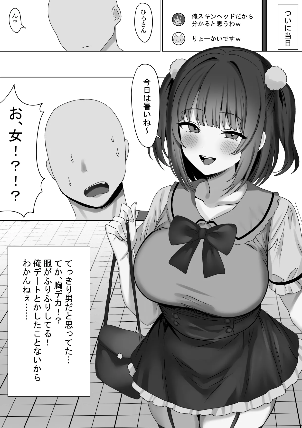 Nakayoku natta Nettomo ga Jitsu wa Onnanoko de Kyuaui Ecchi o sareru Hanashi - Page 5