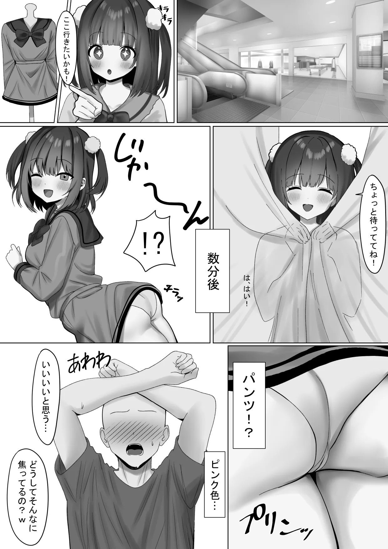 Nakayoku natta Nettomo ga Jitsu wa Onnanoko de Kyuaui Ecchi o sareru Hanashi - Page 7