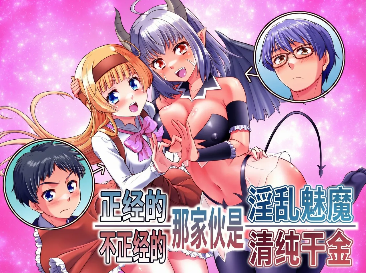 Majimena Aitsu ha Inran Sakyubasu Fuzaketa Aitsu ha Seiso Reijou - Pagina 1