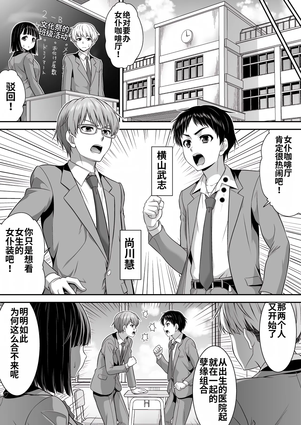 Majimena Aitsu ha Inran Sakyubasu Fuzaketa Aitsu ha Seiso Reijou - Pagina 2