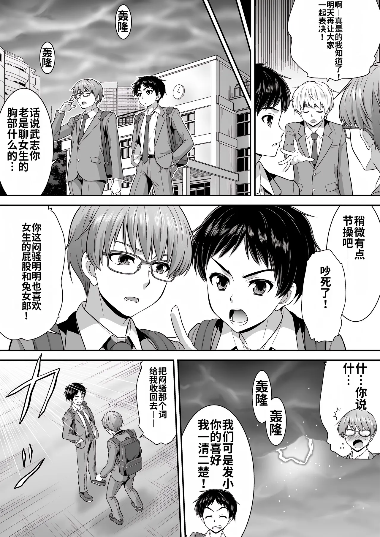 Majimena Aitsu ha Inran Sakyubasu Fuzaketa Aitsu ha Seiso Reijou - Pagina 3