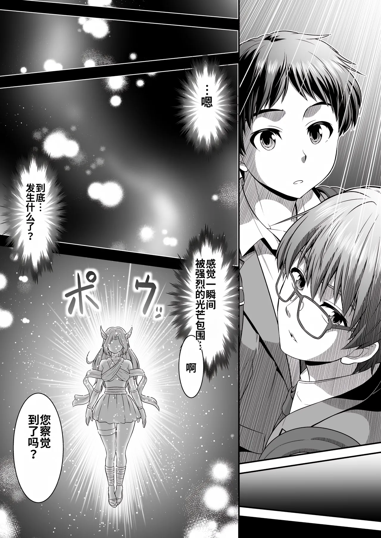 Majimena Aitsu ha Inran Sakyubasu Fuzaketa Aitsu ha Seiso Reijou - Pagina 4