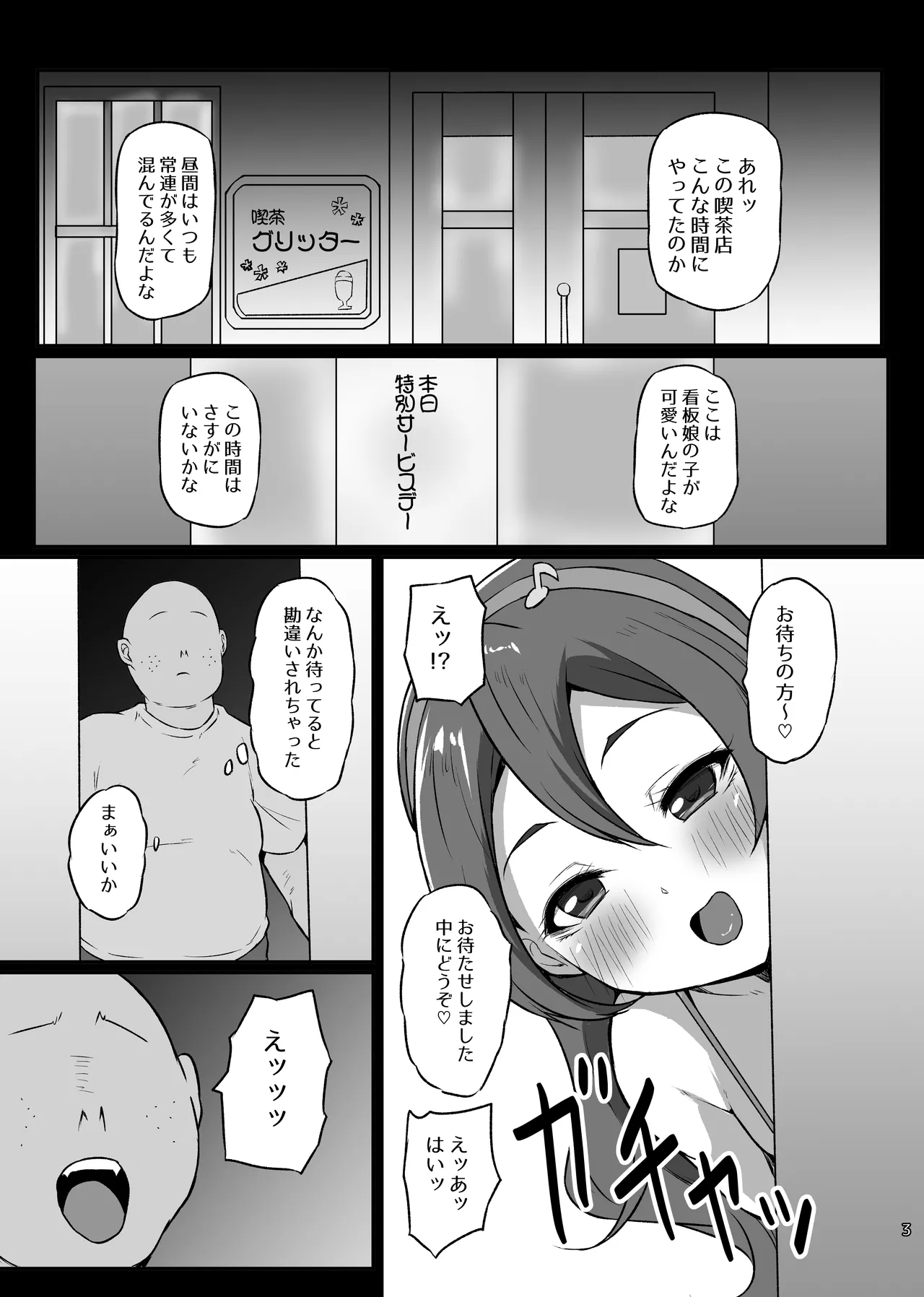 Dosukebe Idol Kissa - Pagina 2
