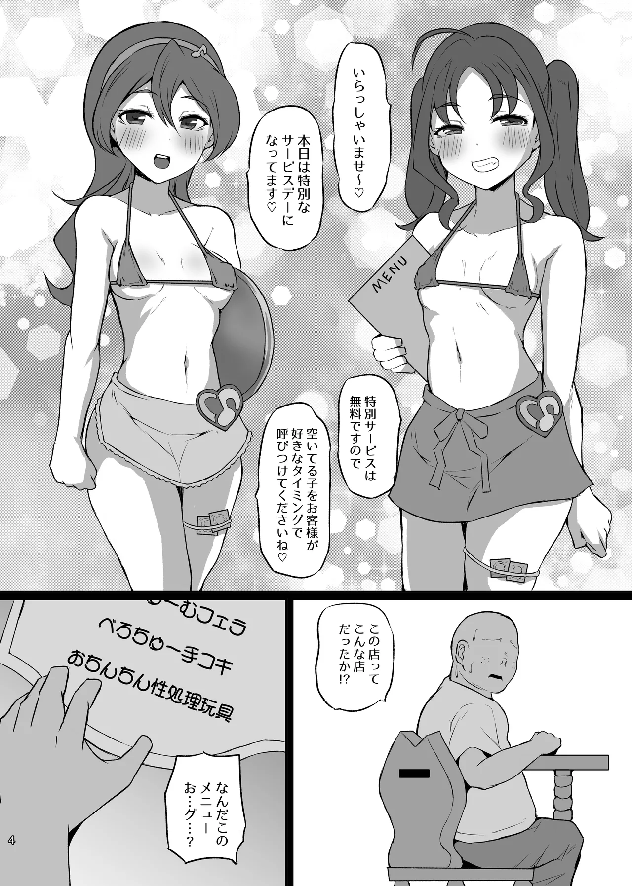 Dosukebe Idol Kissa - Pagina 3