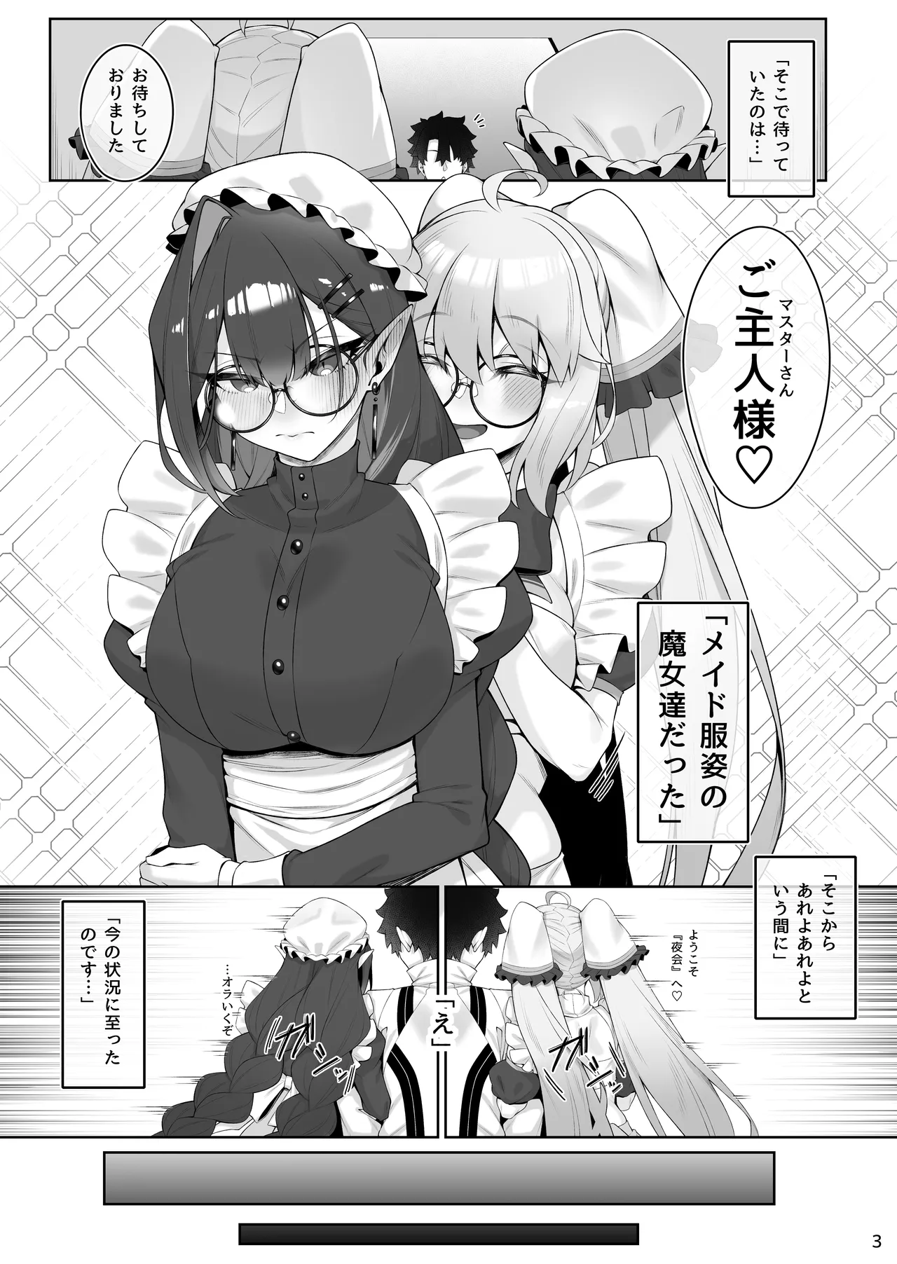 Tonelico & Baobhan Sith to Iroiro Ecchi Hon - Сторінка 4