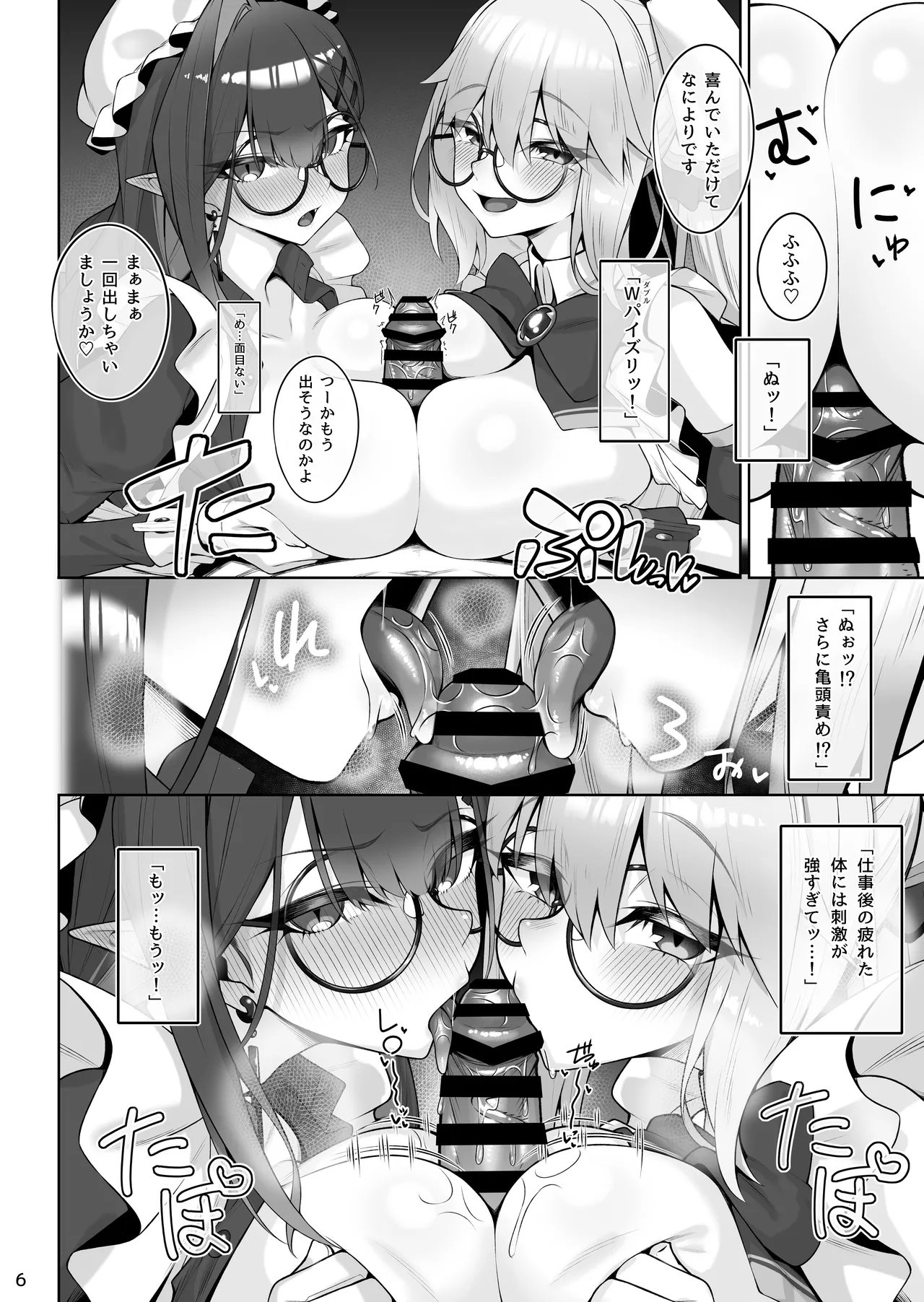 Tonelico & Baobhan Sith to Iroiro Ecchi Hon - Сторінка 7