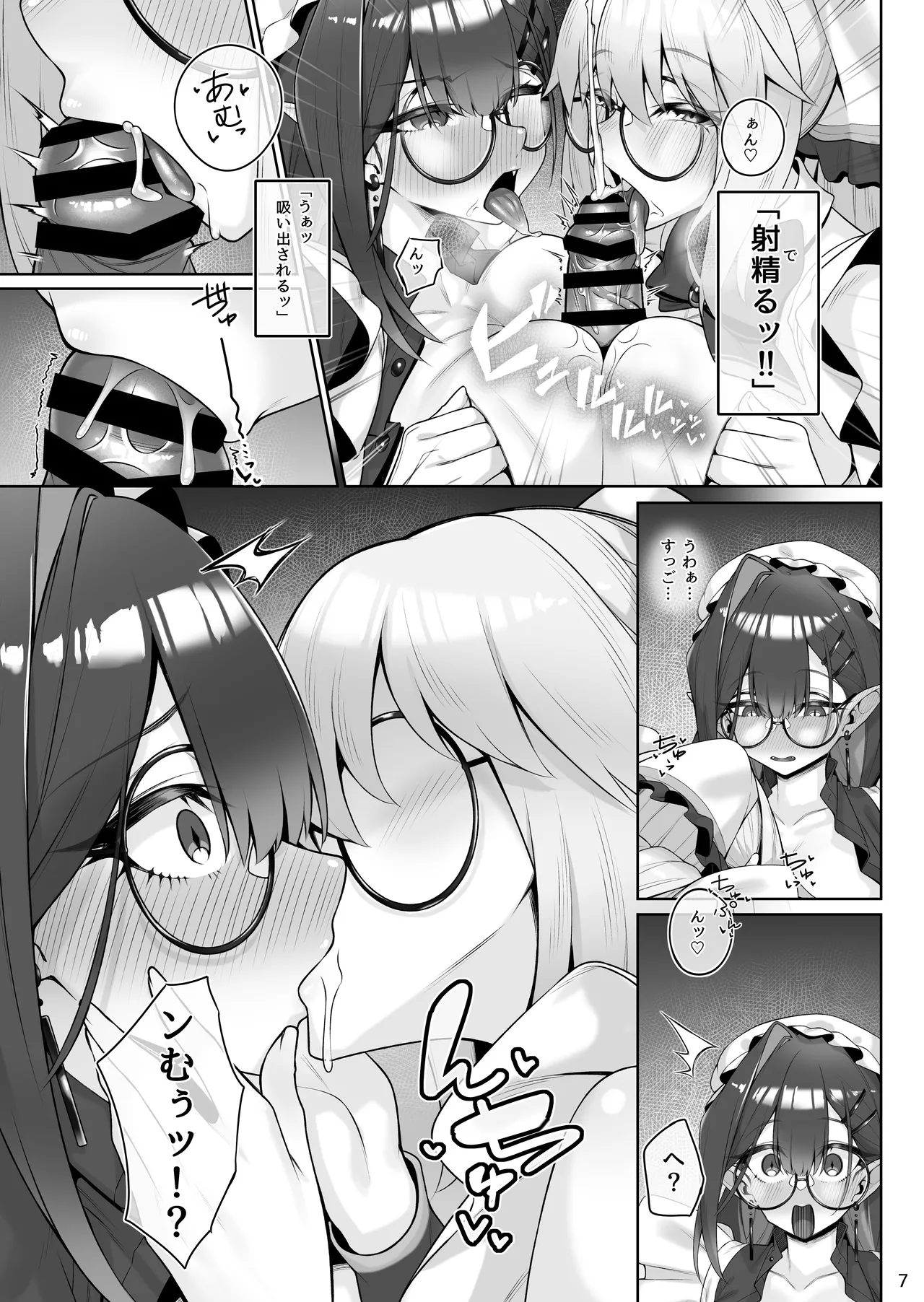 Tonelico & Baobhan Sith to Iroiro Ecchi Hon - Сторінка 8