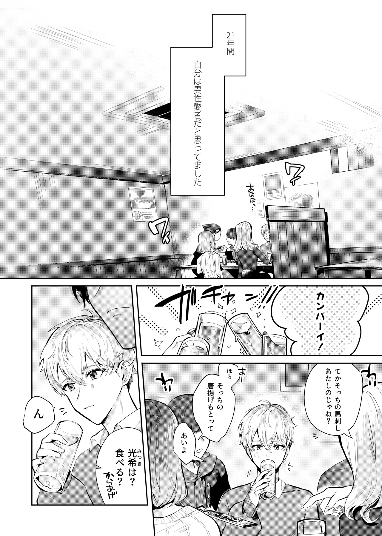 Tomodachi dakedo SEX Shitai. - Pagina 3