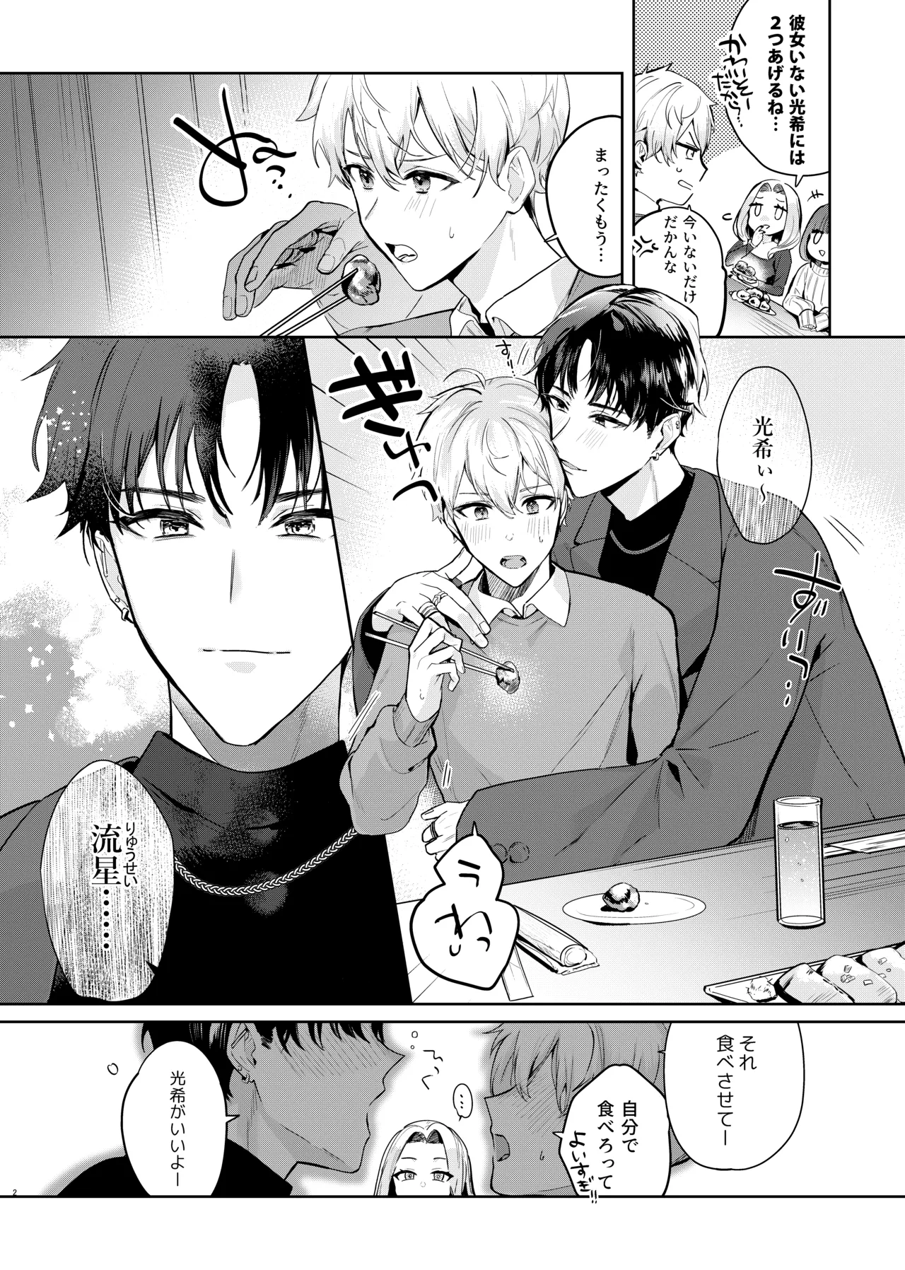 Tomodachi dakedo SEX Shitai. - Pagina 4
