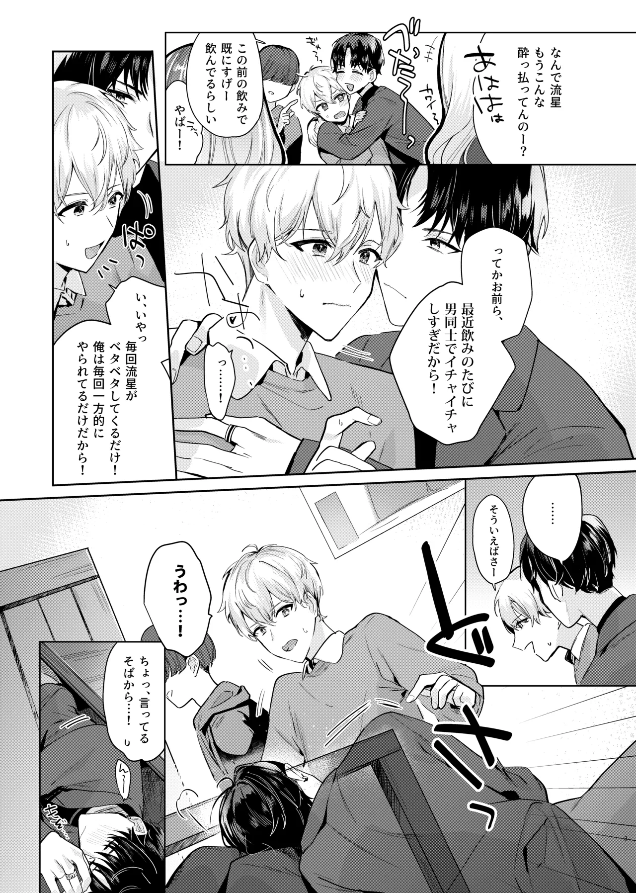 Tomodachi dakedo SEX Shitai. - Pagina 5