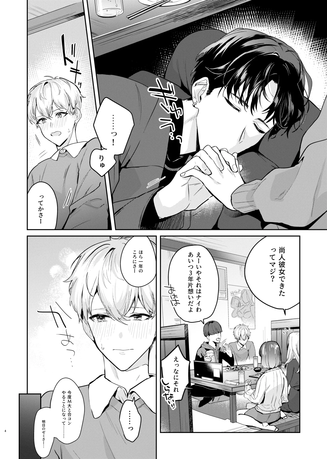 Tomodachi dakedo SEX Shitai. - Pagina 6