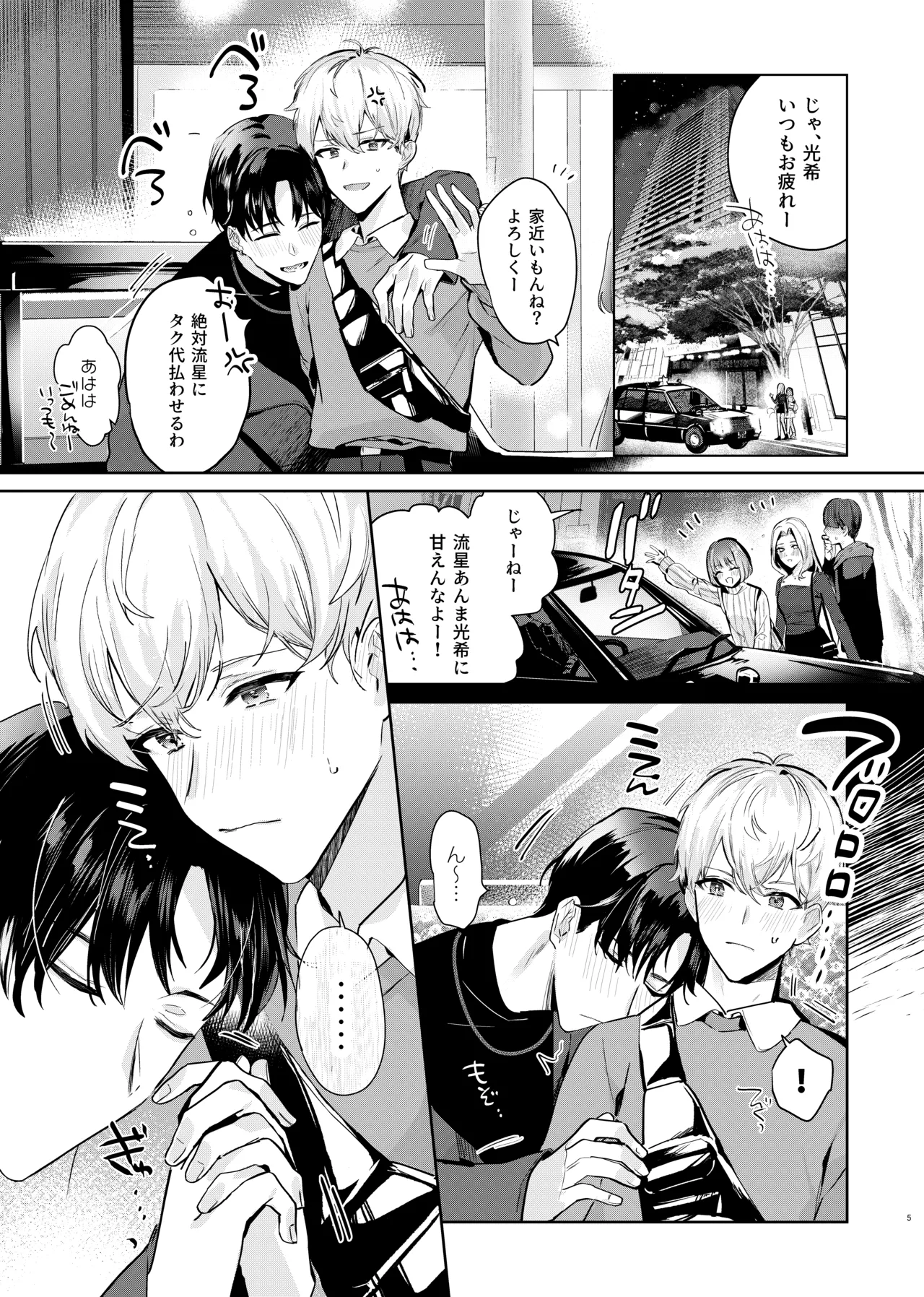 Tomodachi dakedo SEX Shitai. - Pagina 7