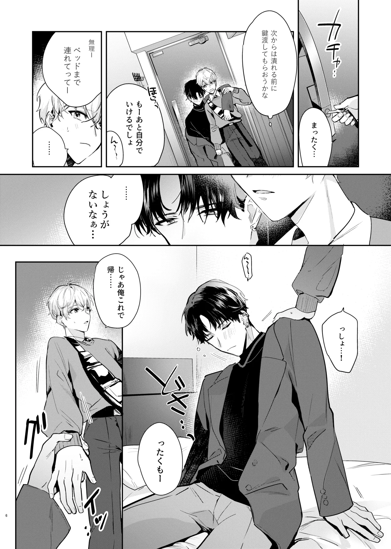 Tomodachi dakedo SEX Shitai. - Pagina 8