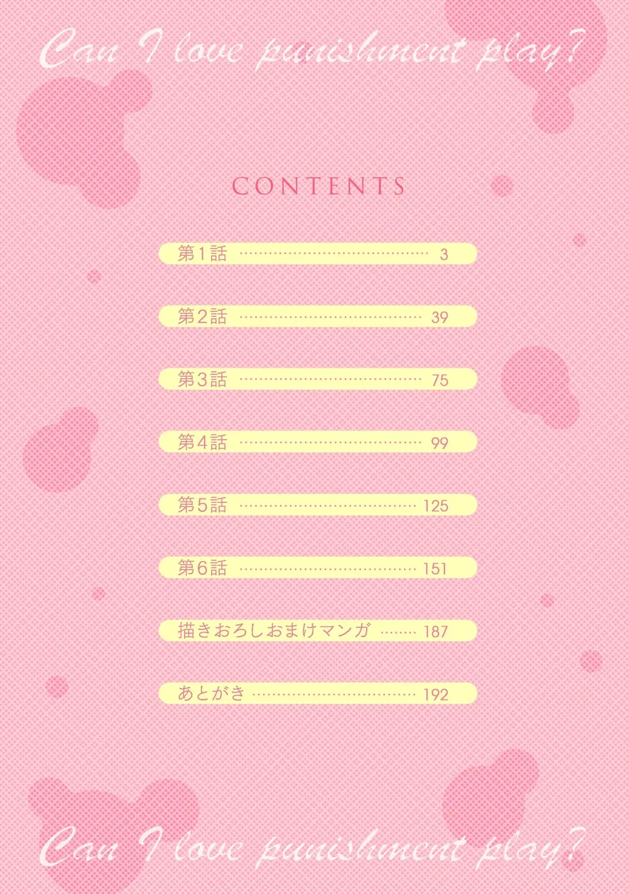 Oshioki Suki demo Yoi desuka? 【R18 ver.】 - Page 4
