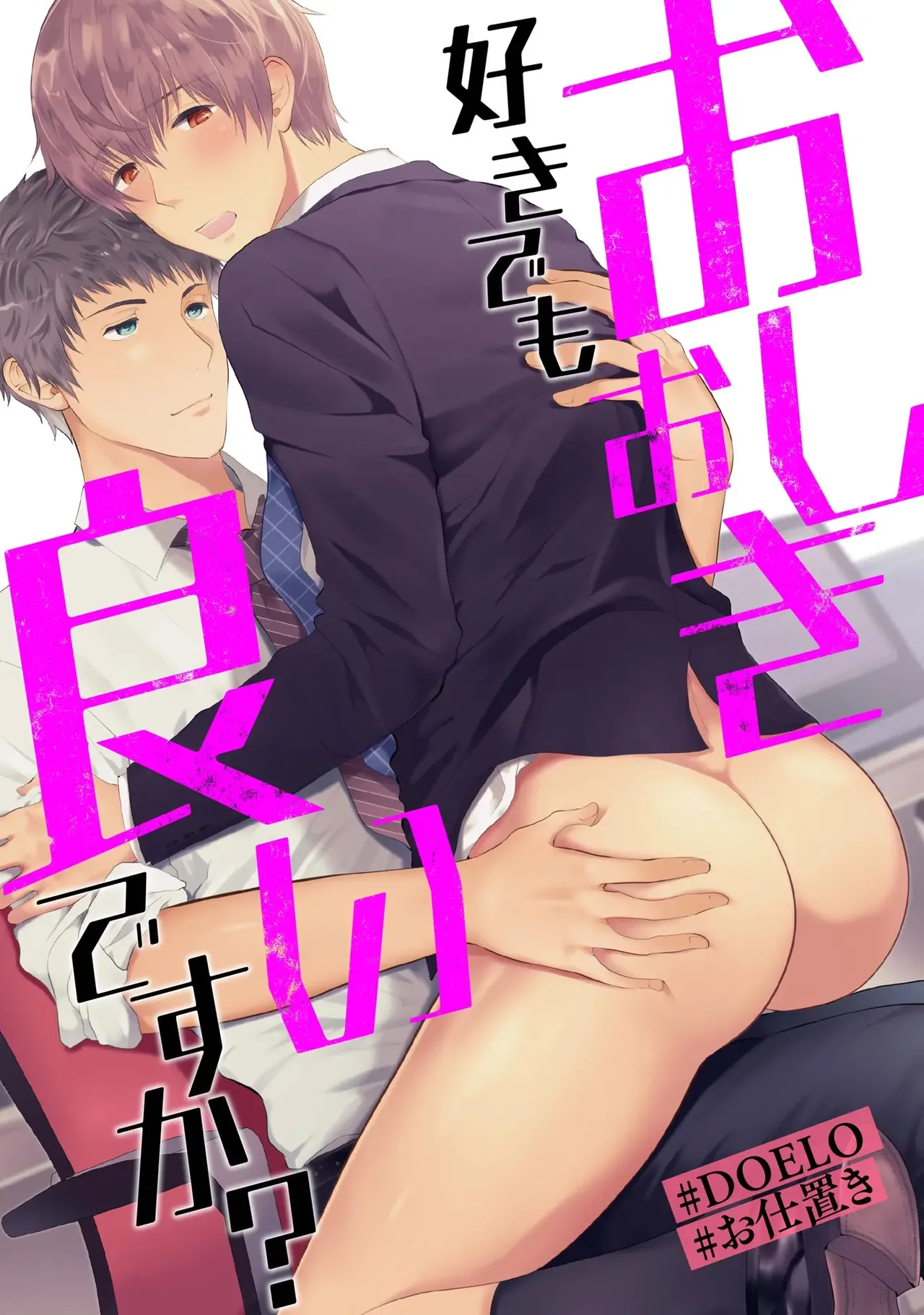Oshioki Suki demo Yoi desuka? 【R18 ver.】 - Page 5
