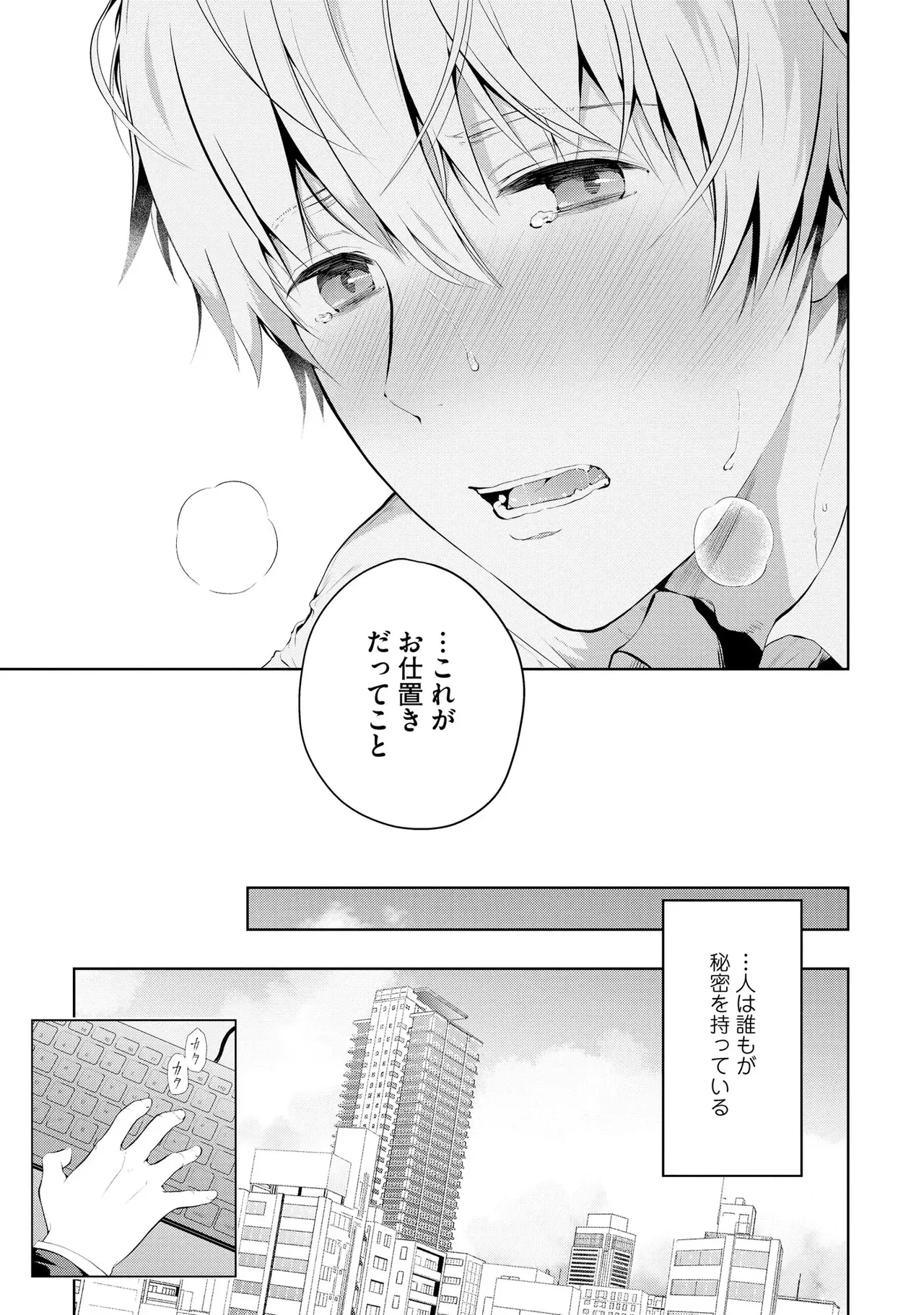Oshioki Suki demo Yoi desuka? 【R18 ver.】 - Page 7