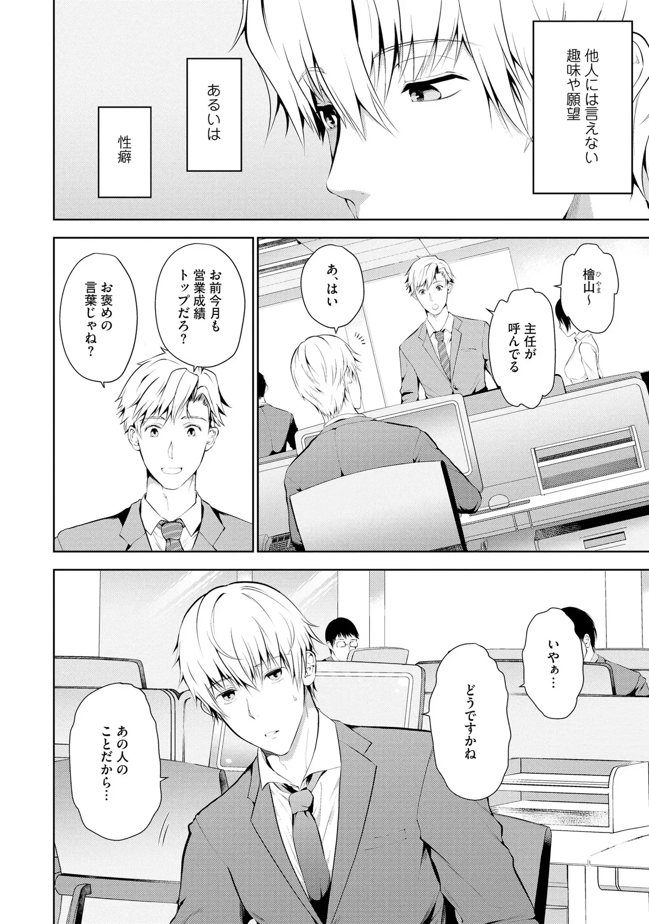 Oshioki Suki demo Yoi desuka? 【R18 ver.】 - Page 8