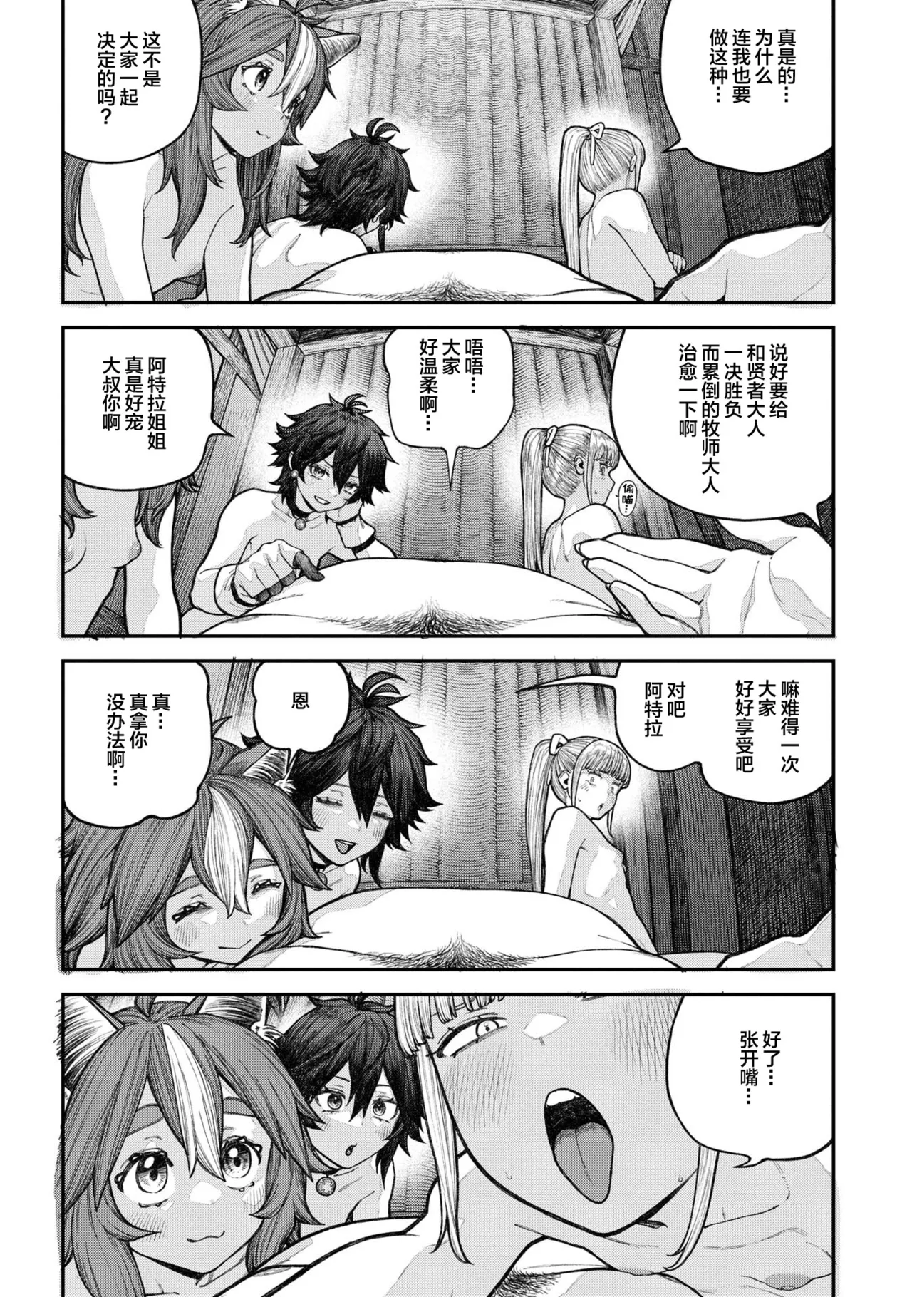 Unique Job "Tanetsuke Oji-san" o Kakutoku shimashita Bangaihen 2 - Page 2