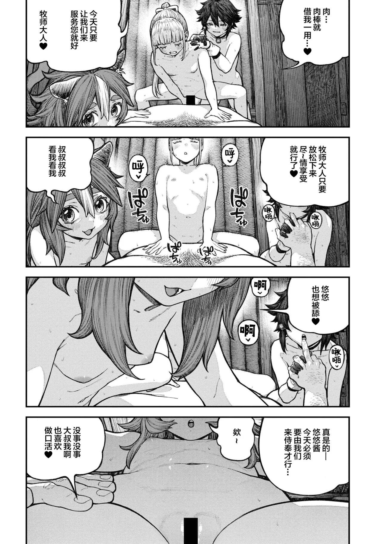 Unique Job "Tanetsuke Oji-san" o Kakutoku shimashita Bangaihen 2 - Page 5