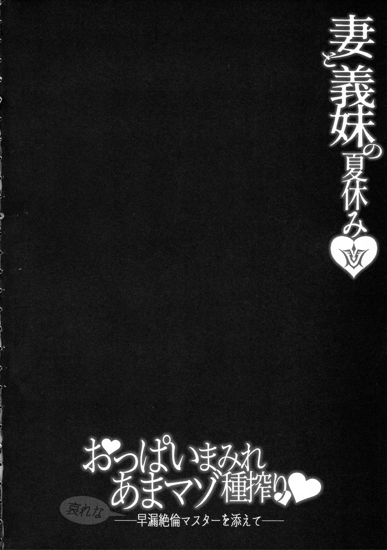 Tsuma to Gimai no Natsuyasumi Oppai Mamire Ama Maso Tane Shibori| 妻子與小姨子的暑假 被胸部包圍的甜蜜抖M榨精 - Seite 3