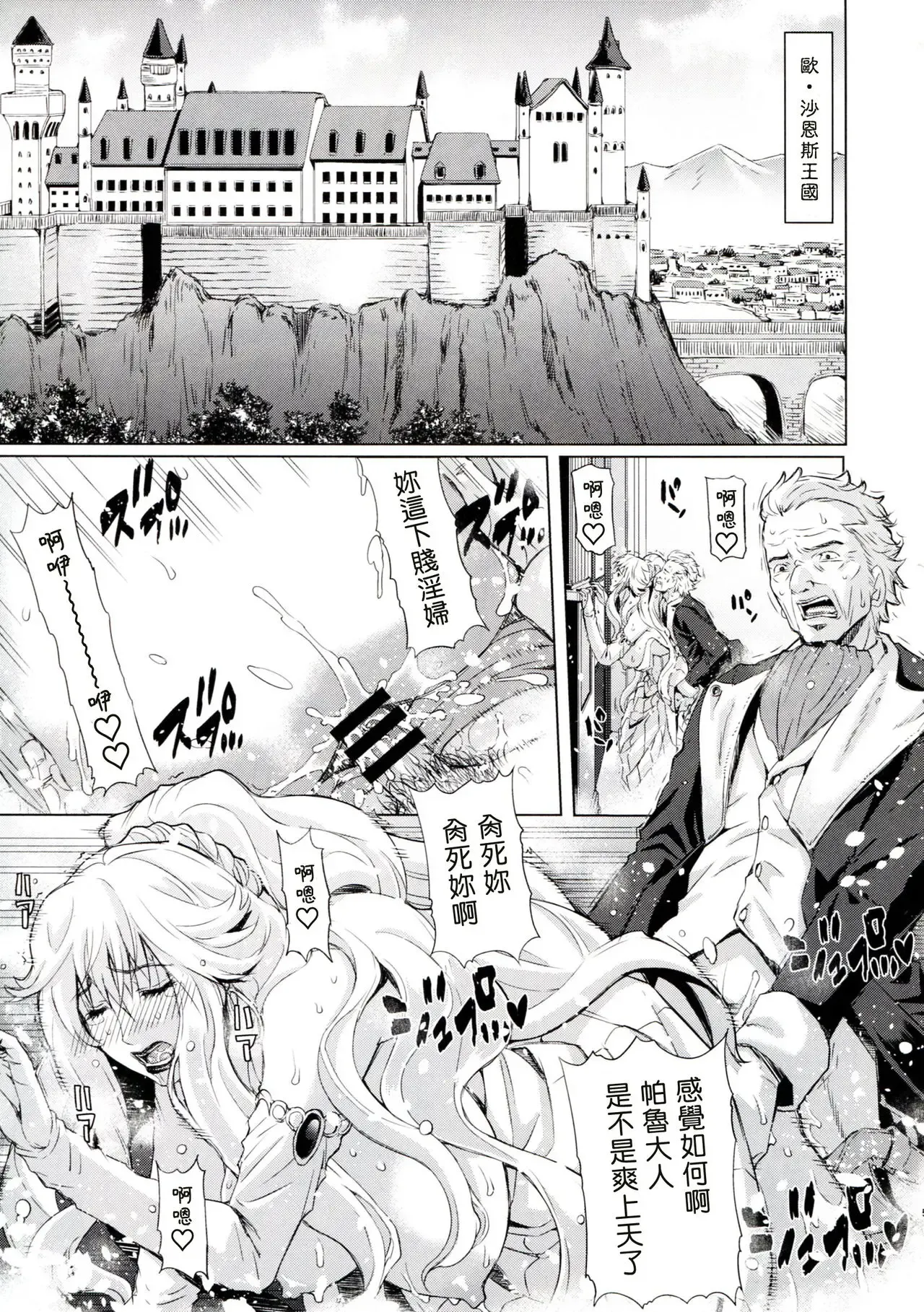 Kingdom of Rapture, Chapters 1 to 3 - Strona 4