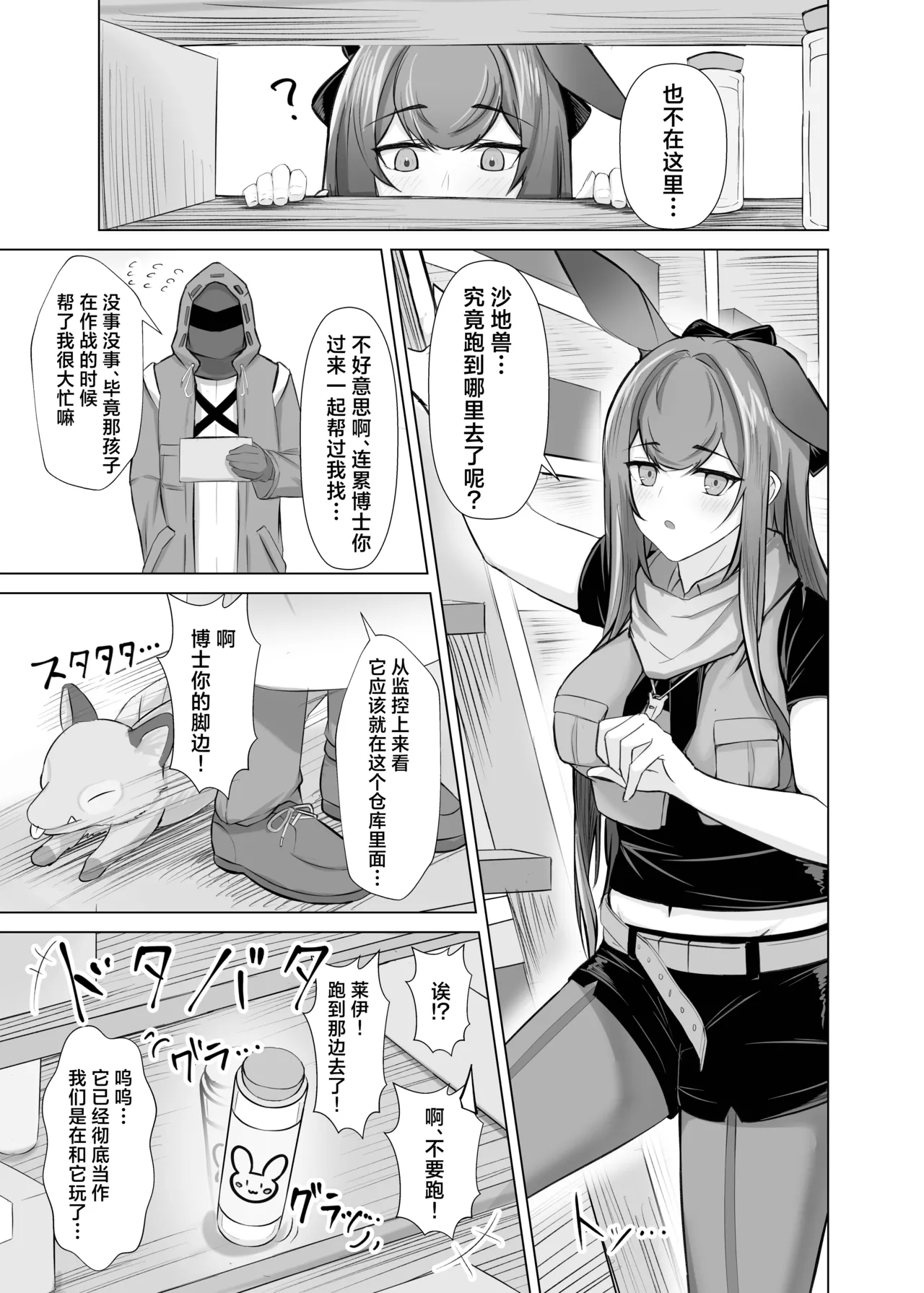 Hatsujou Ray to Risei Houkai Kedamono Koubi!丨和发情的莱伊理性崩坏兽性大发兔儿跳! - Strona 2