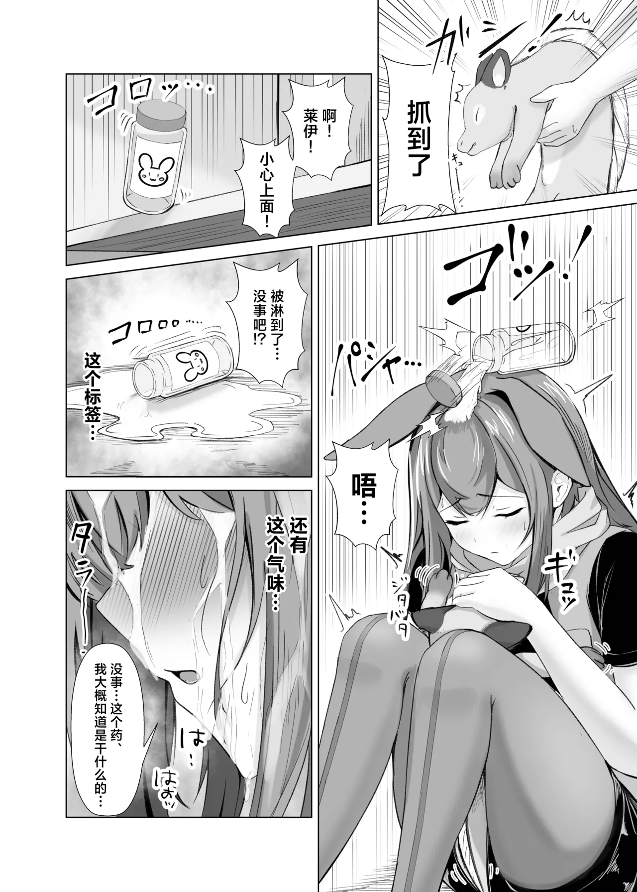 Hatsujou Ray to Risei Houkai Kedamono Koubi!丨和发情的莱伊理性崩坏兽性大发兔儿跳! - Strona 3