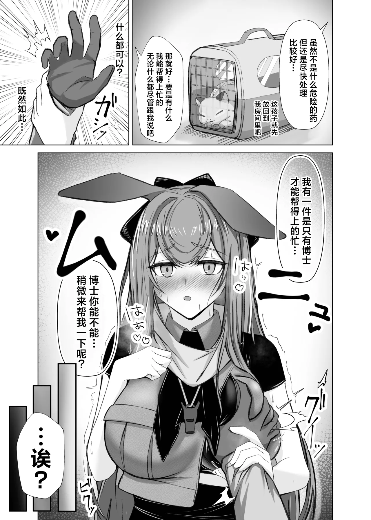 Hatsujou Ray to Risei Houkai Kedamono Koubi!丨和发情的莱伊理性崩坏兽性大发兔儿跳! - Strona 4