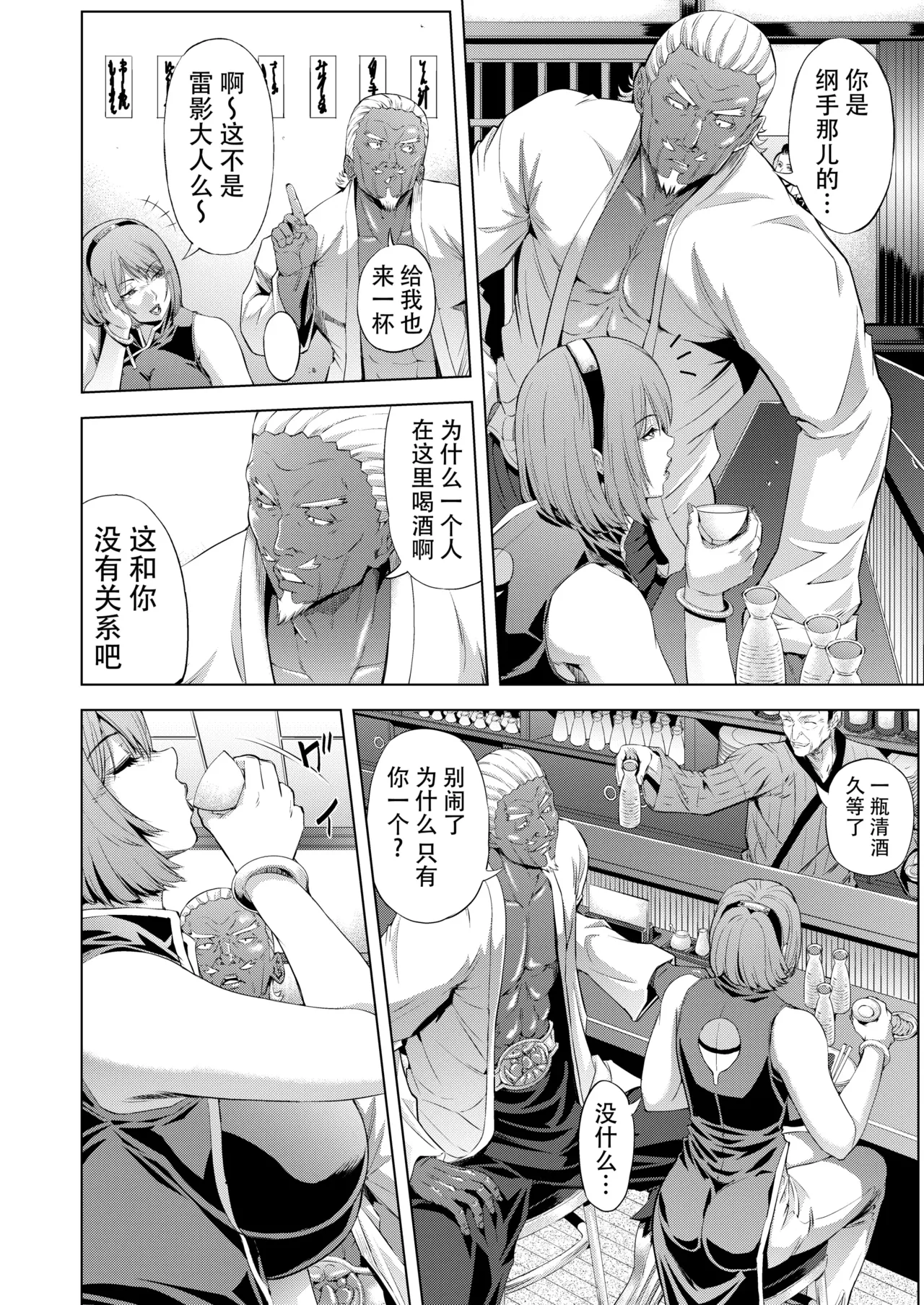 Zoku NTR Ninjado - Page 5