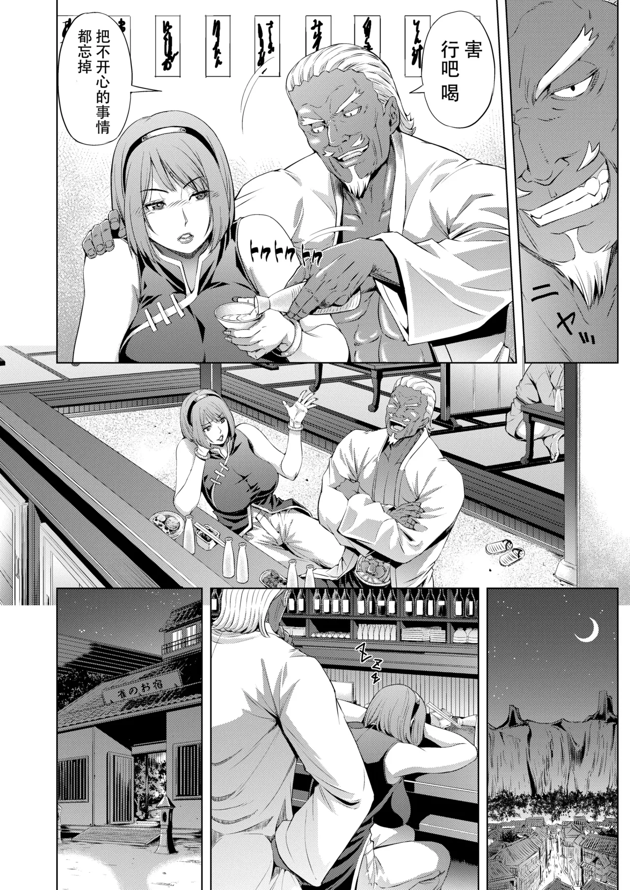 Zoku NTR Ninjado - Page 7