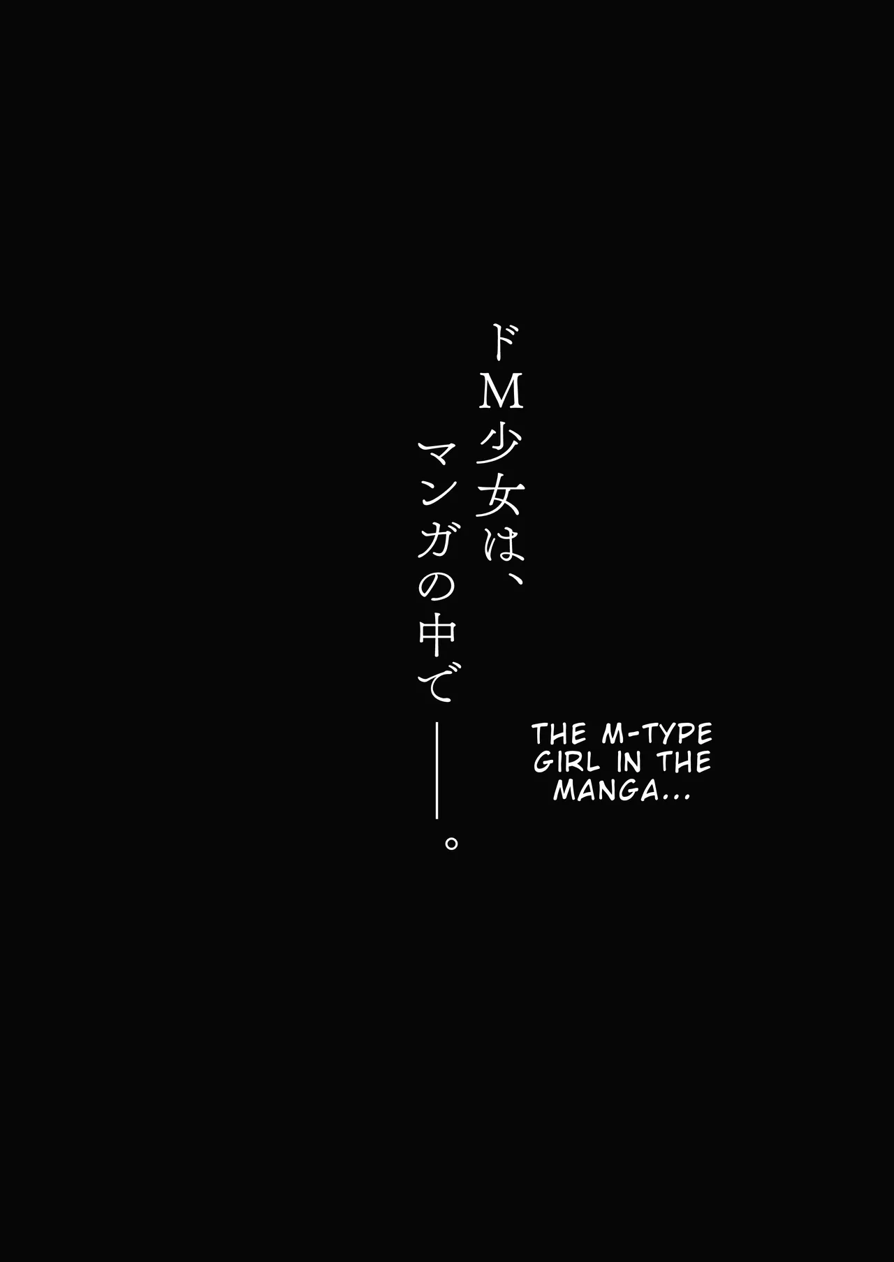 Do-M Shoujo wa, Manga no Naka de - Strona 3
