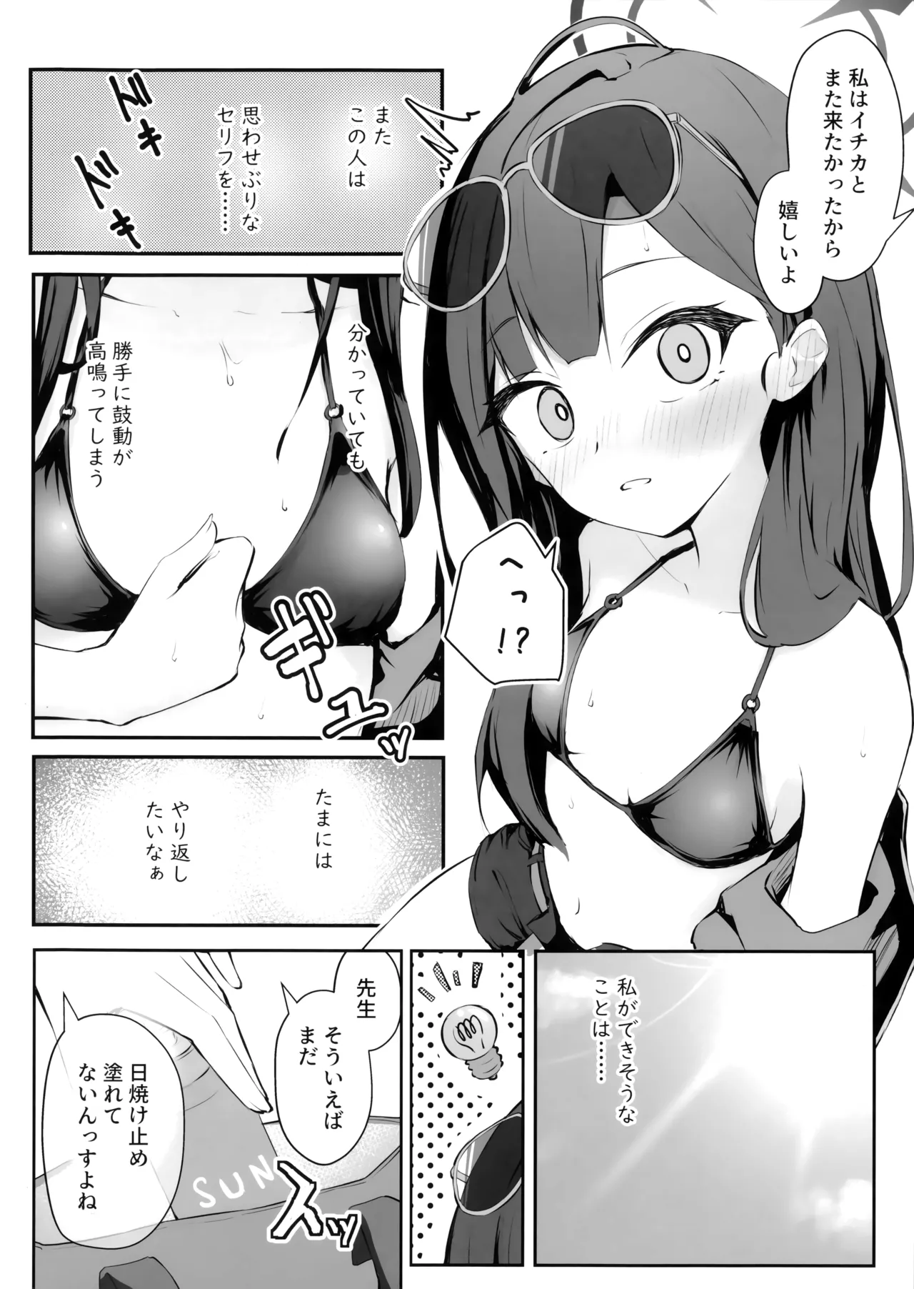 Umi, Issho ni Ikussu yo!! - Página 3