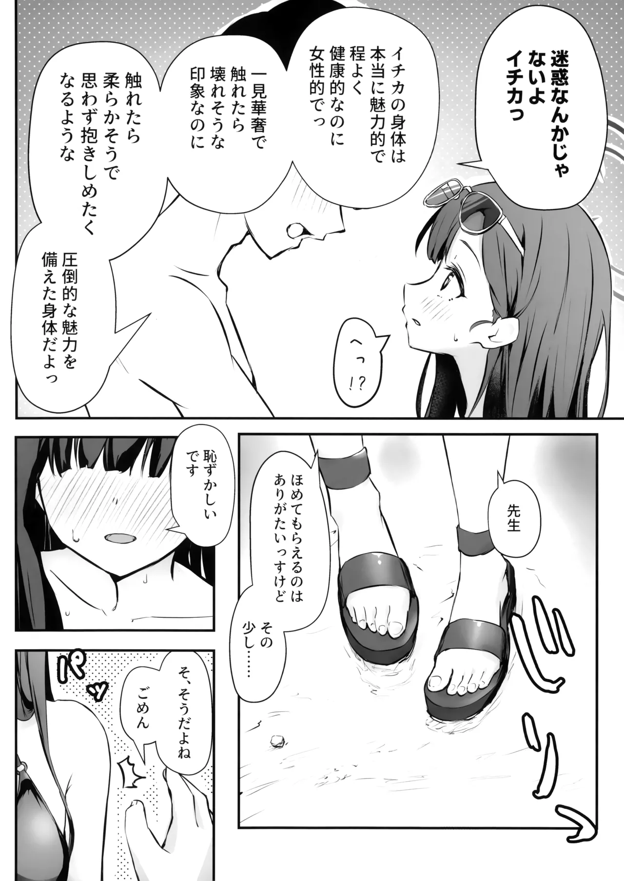 Umi, Issho ni Ikussu yo!! - Página 5