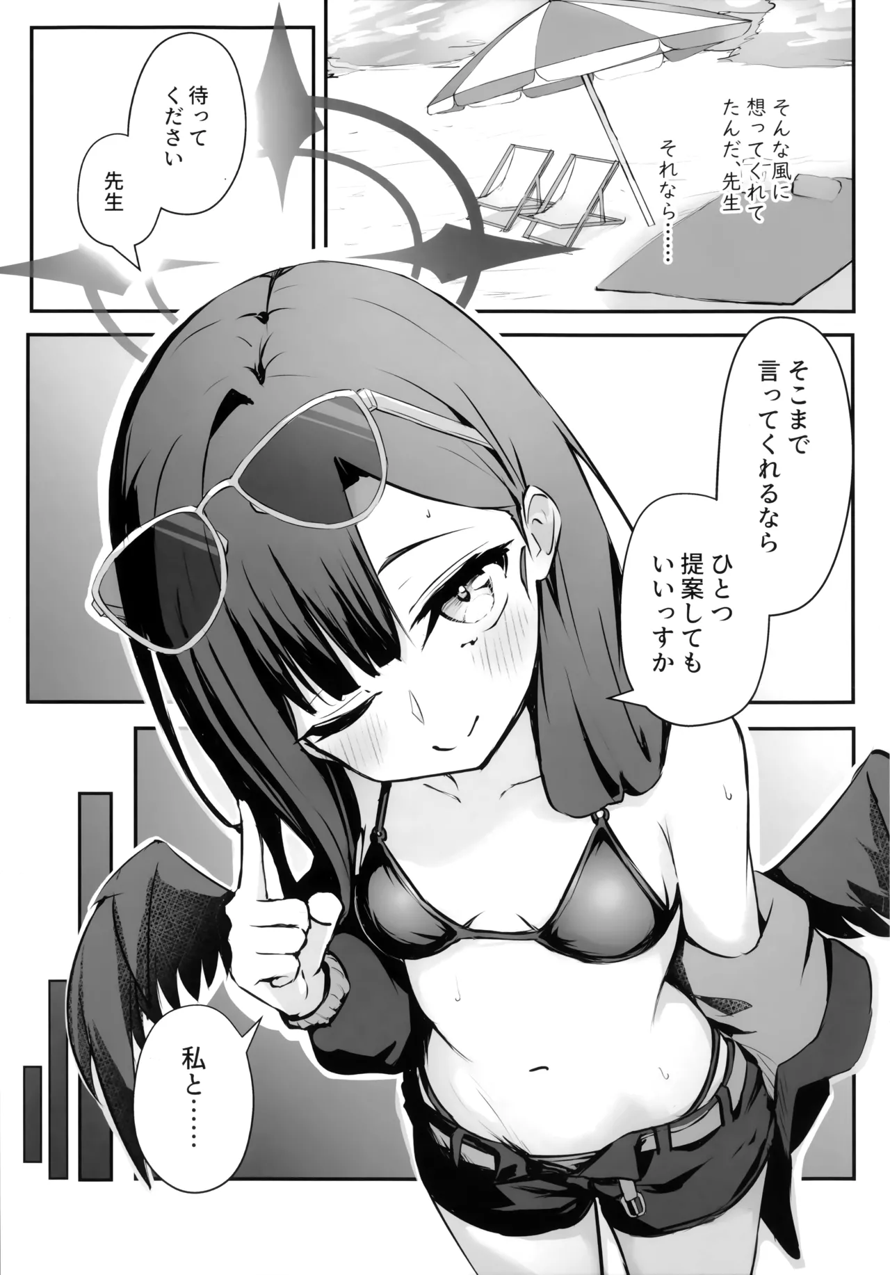 Umi, Issho ni Ikussu yo!! - Página 6