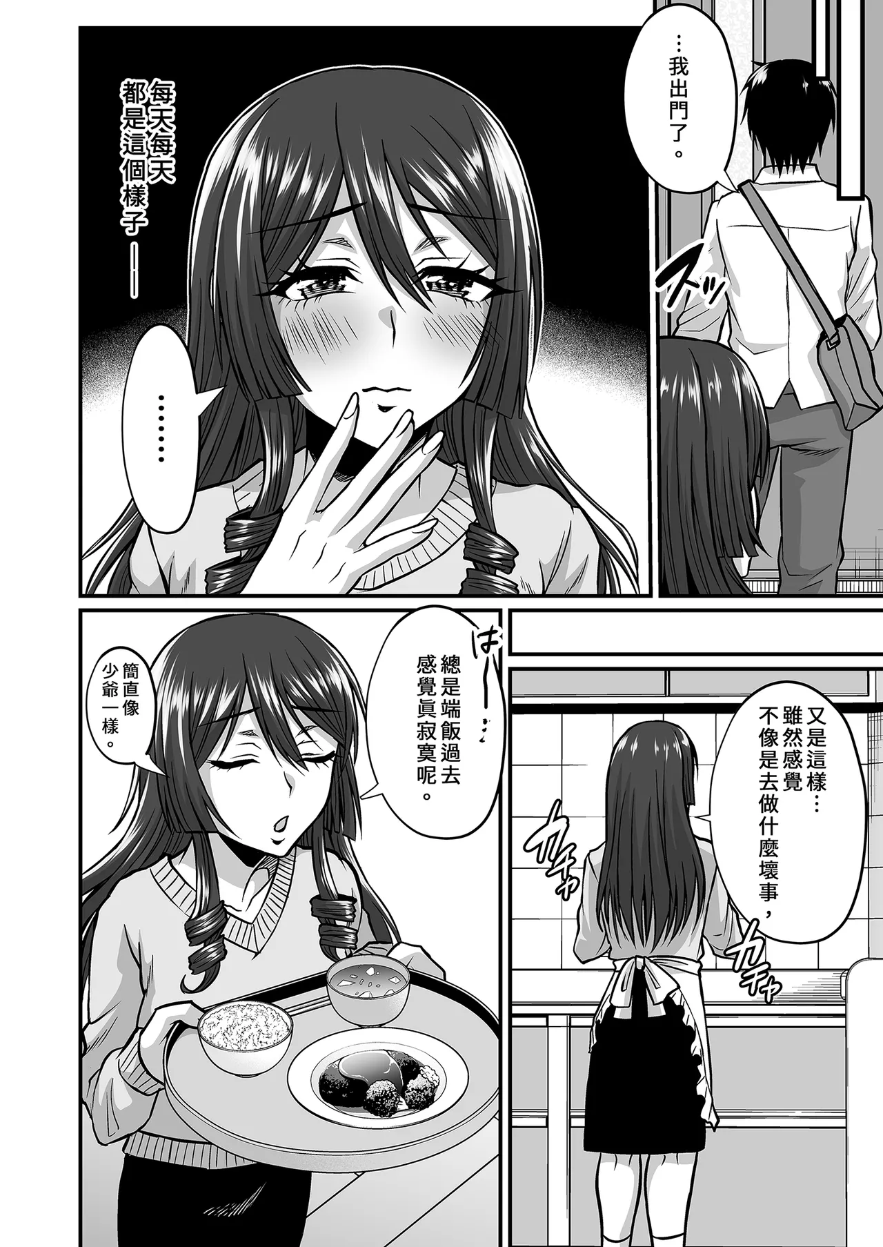 InCha Otaku Cameko no Mama wa Dosukebe Senzoku Doinran Cosplayer｜阿宅的媽媽是超性感Coser 1-2 - صفحة 6
