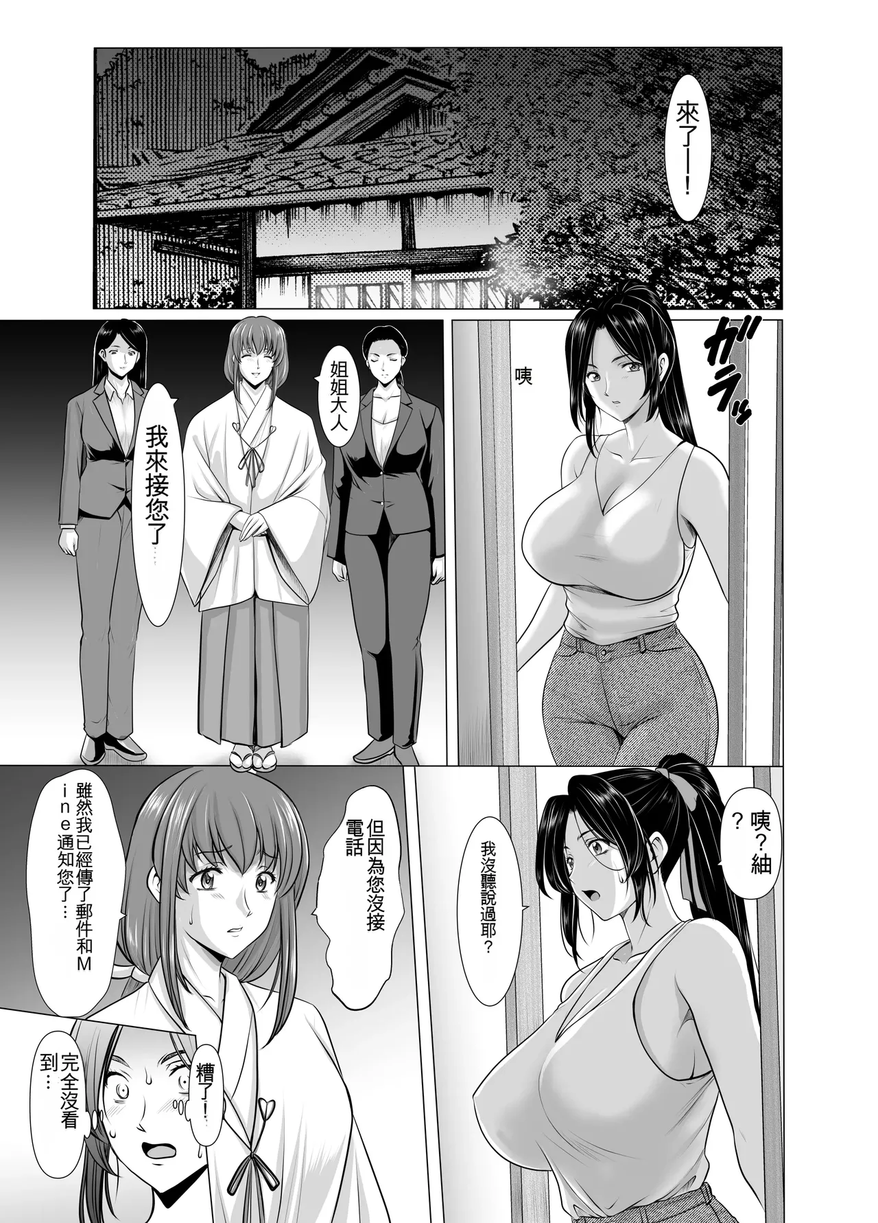 Hitozuma Onmyouji Sakuya: Ankei-hen - صفحة 5
