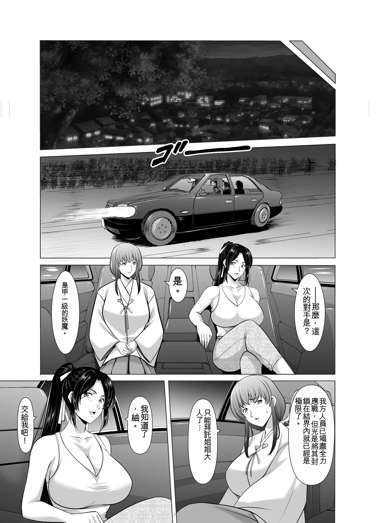 Hitozuma Onmyouji Sakuya: Ankei-hen - صفحة 7