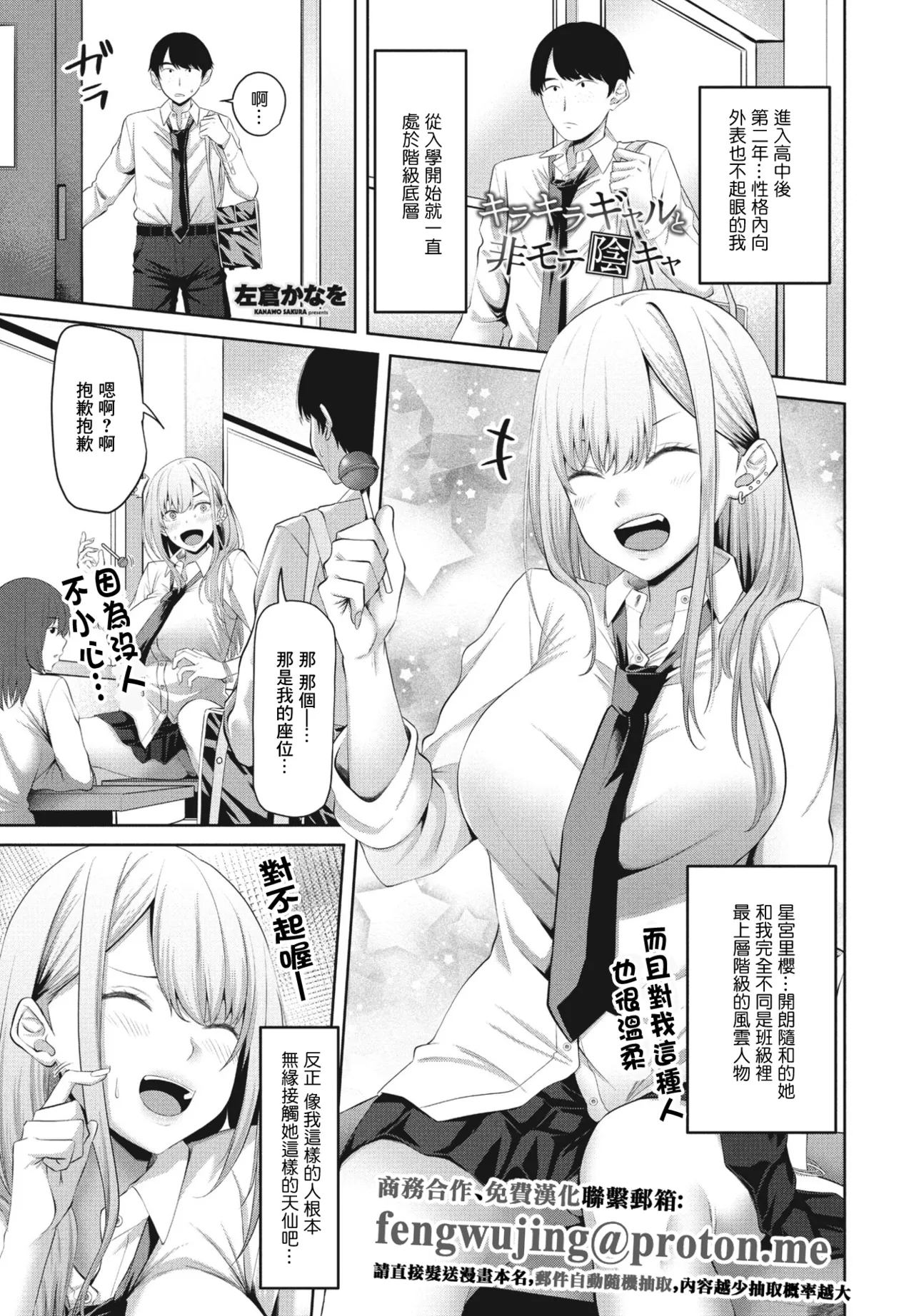 キラキラギャルと非モテ陰キャ - Page 1