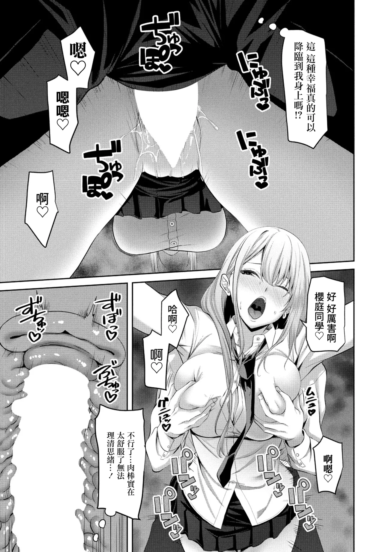 キラキラギャルと非モテ陰キャ - Page 5