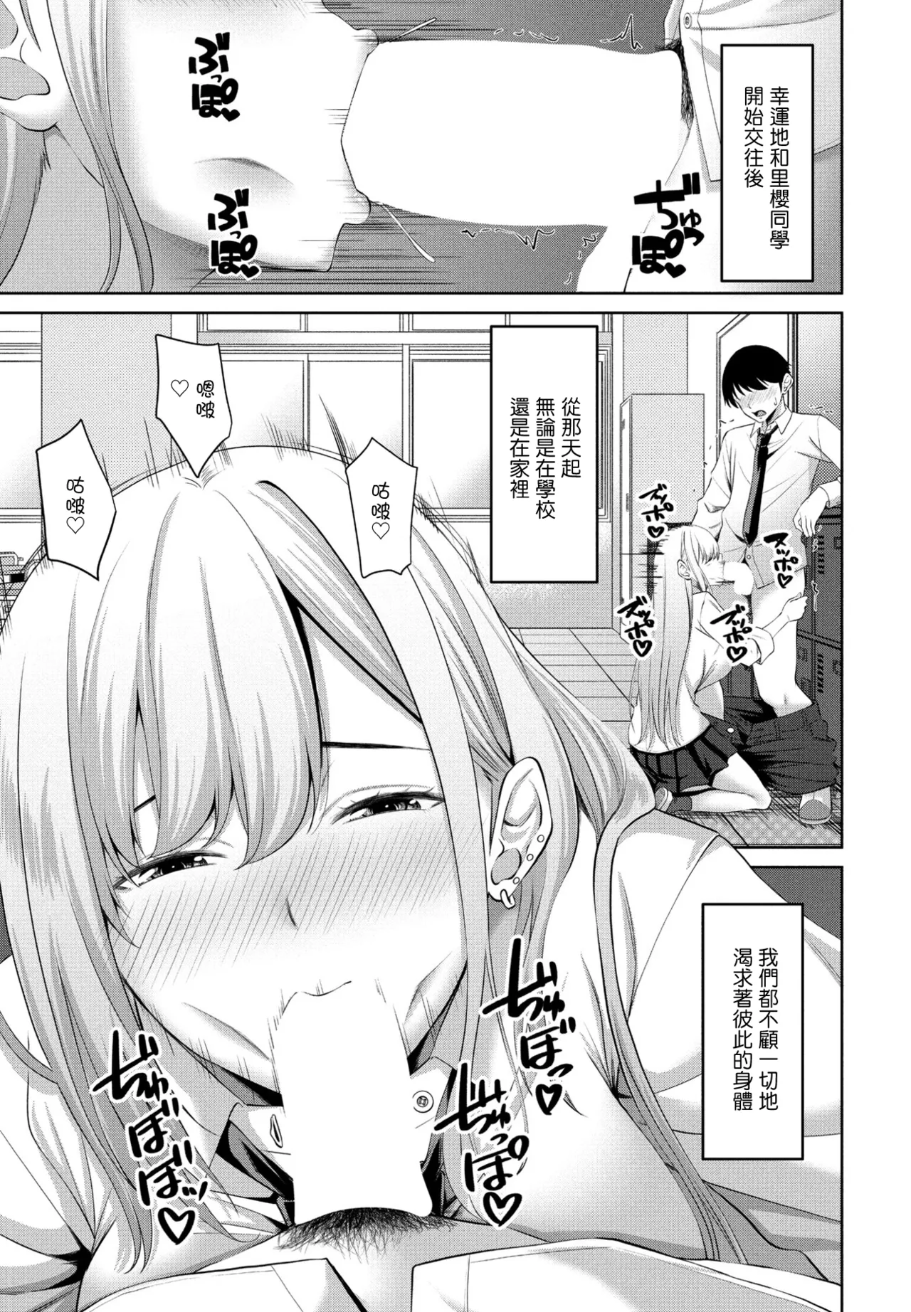 キラキラギャルと非モテ陰キャ - Page 7