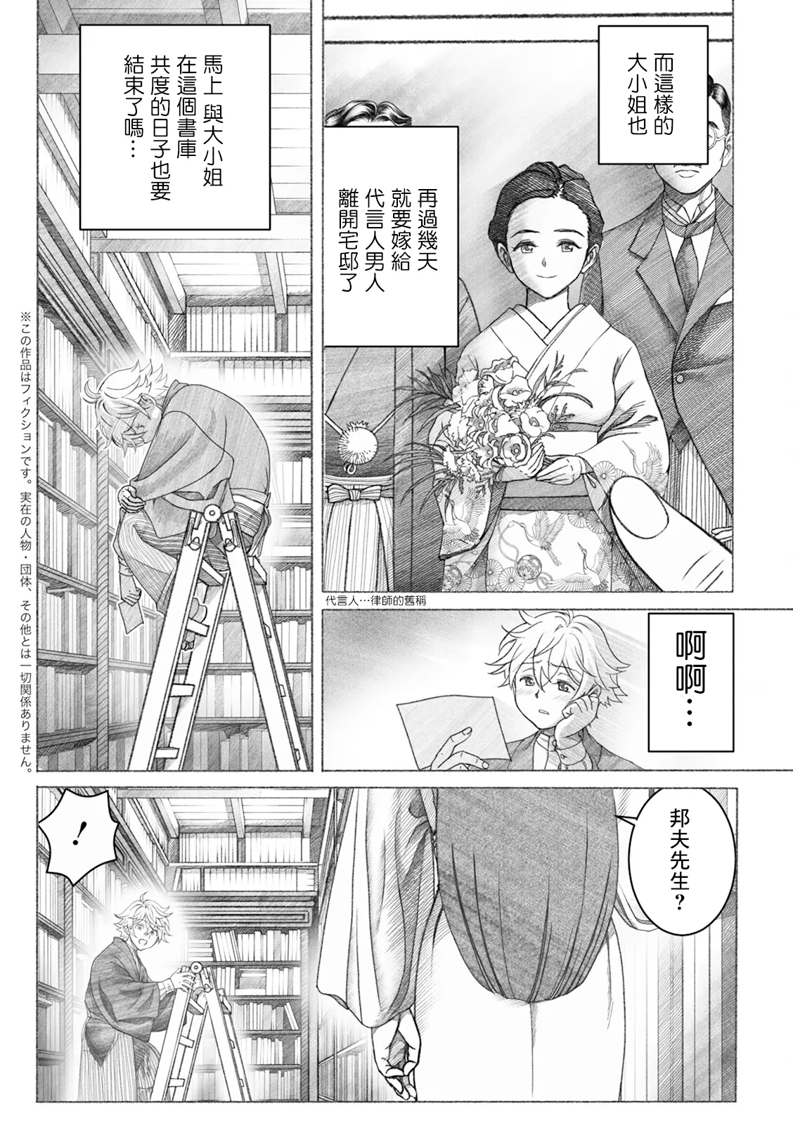 書庫の夜 - Página 2