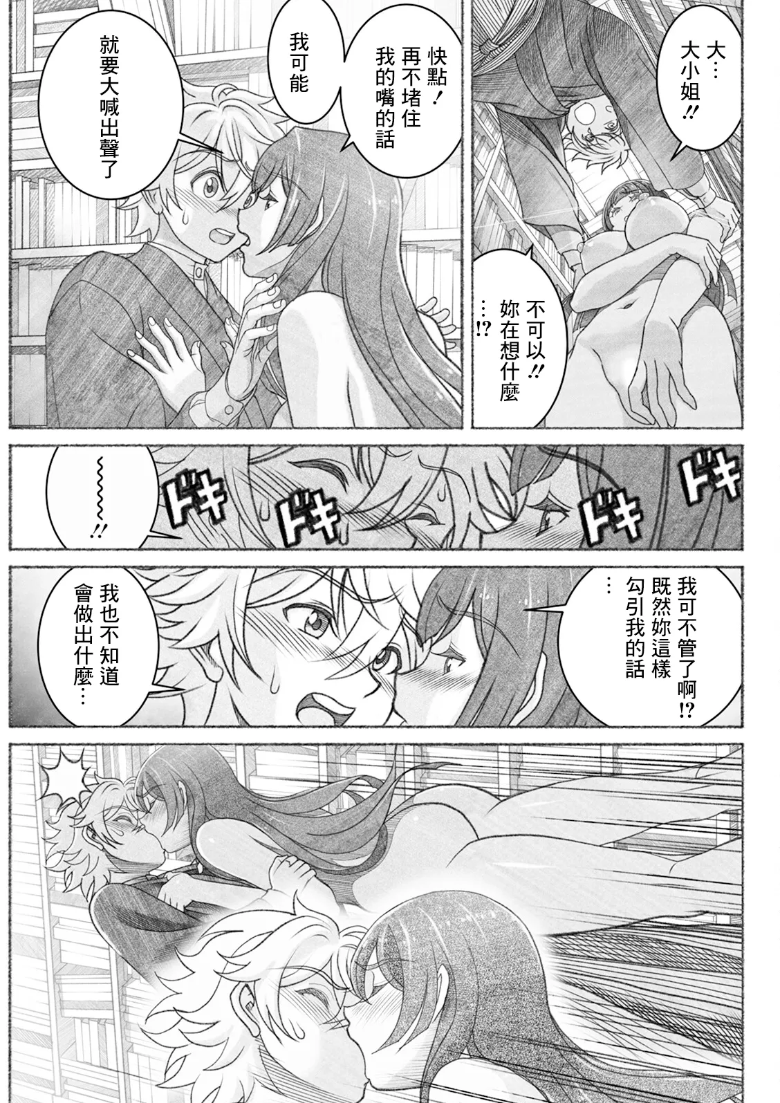 書庫の夜 - Página 5