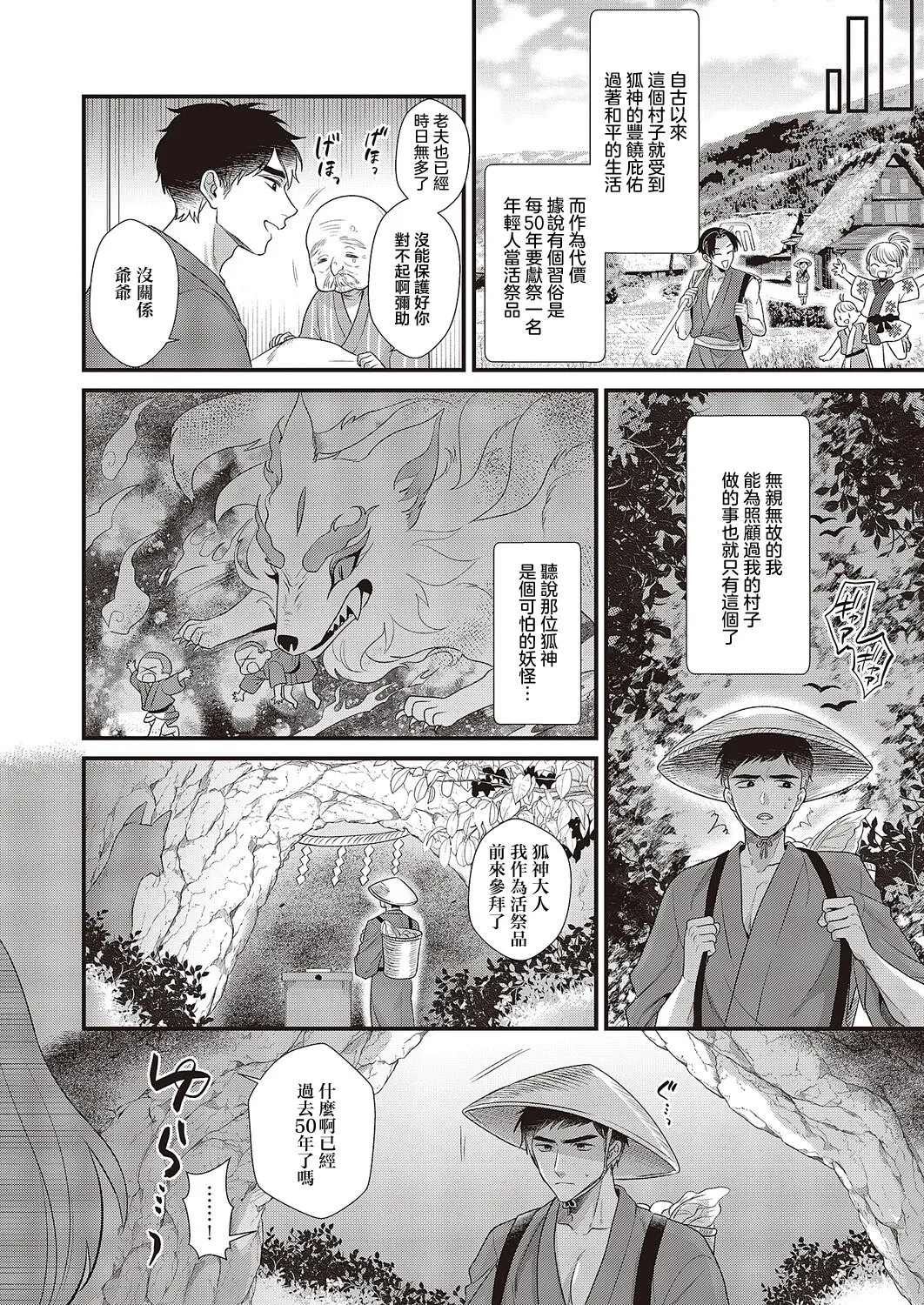 お狐様コンにちは - صفحة 2