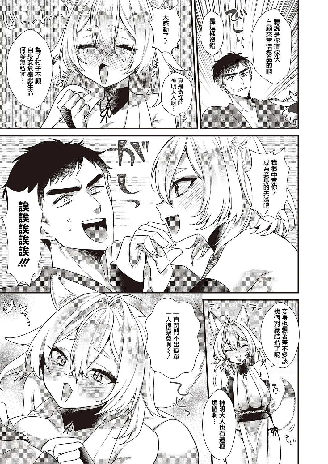 お狐様コンにちは - صفحة 5