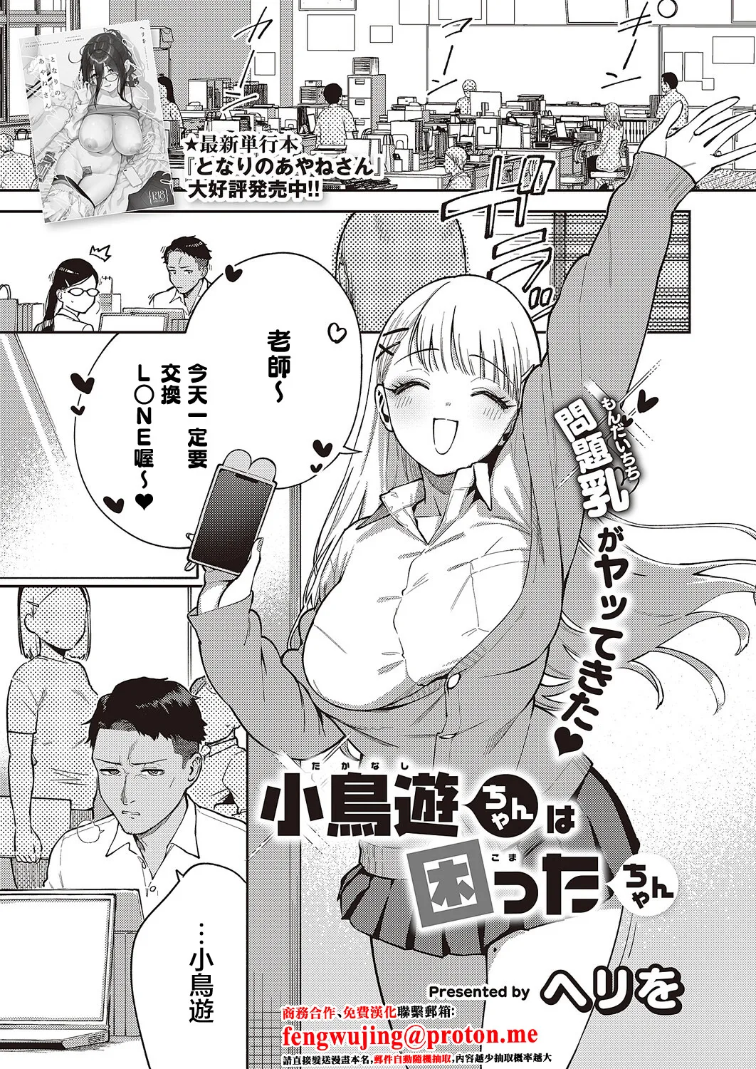 小鳥遊ちゃんは困ったちゃん - صفحة 1